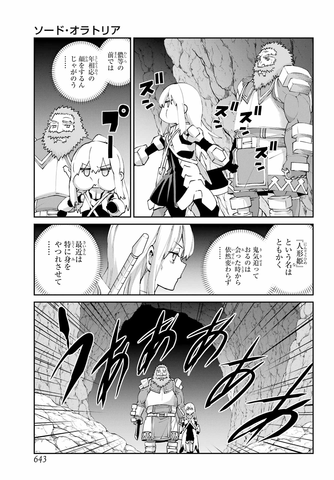 Dungeon ni Deai o Motomeru no wa Machigatte iru darou ka Gaiden - Sword Oratoria Chapter 143 11ページ