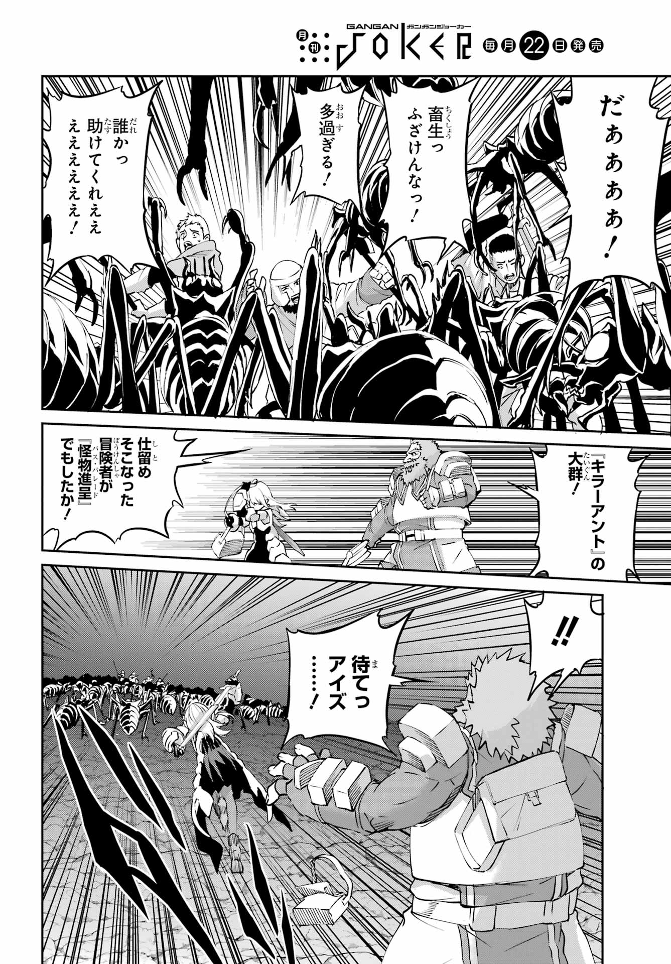 Dungeon ni Deai o Motomeru no wa Machigatte iru darou ka Gaiden - Sword Oratoria Chapter 143 12ページ