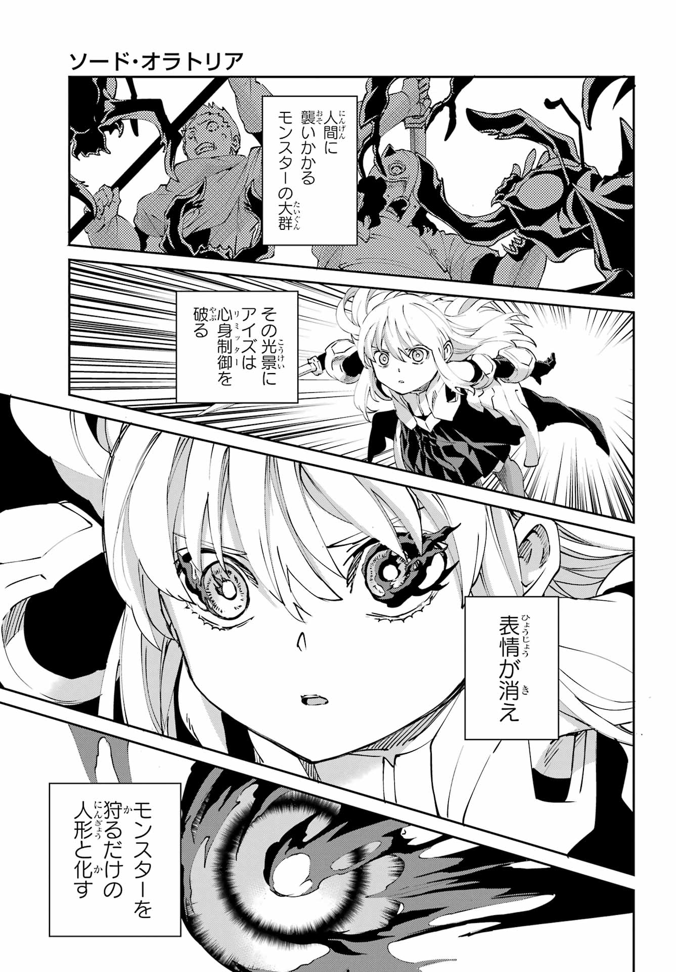 Dungeon ni Deai o Motomeru no wa Machigatte iru darou ka Gaiden - Sword Oratoria Chapter 143 13ページ