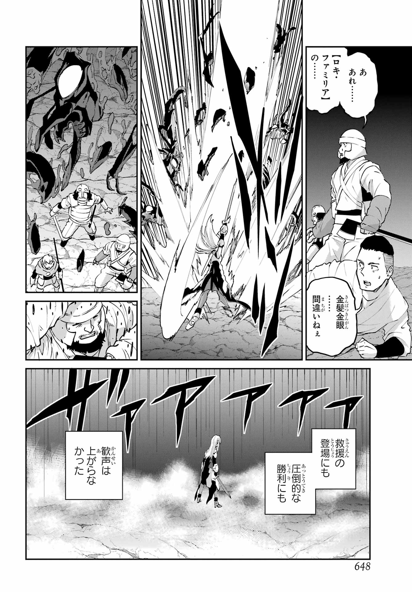 Dungeon ni Deai o Motomeru no wa Machigatte iru darou ka Gaiden - Sword Oratoria Chapter 143 16ページ