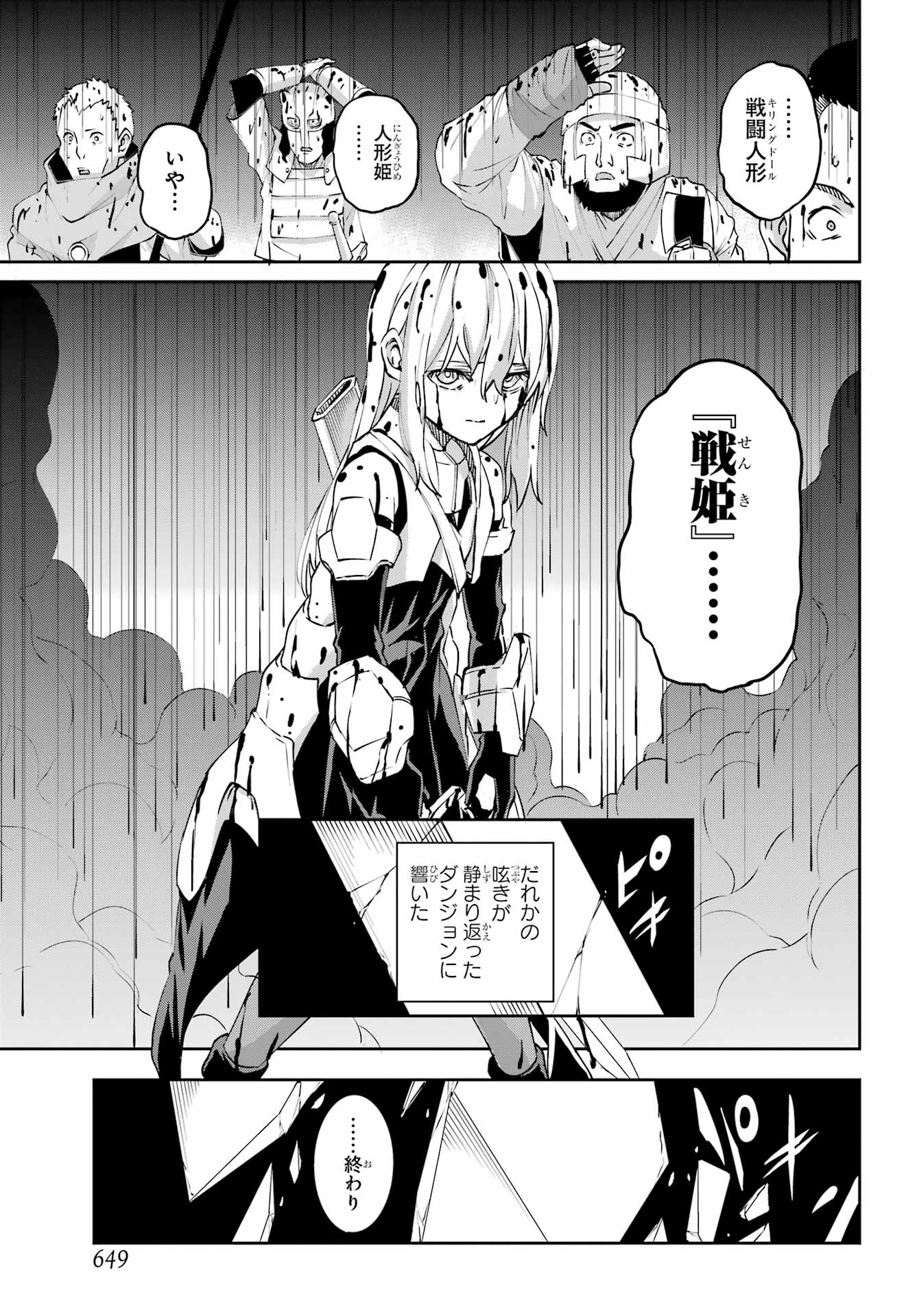 Dungeon ni Deai o Motomeru no wa Machigatte iru darou ka Gaiden - Sword Oratoria Chapter 143 17ページ