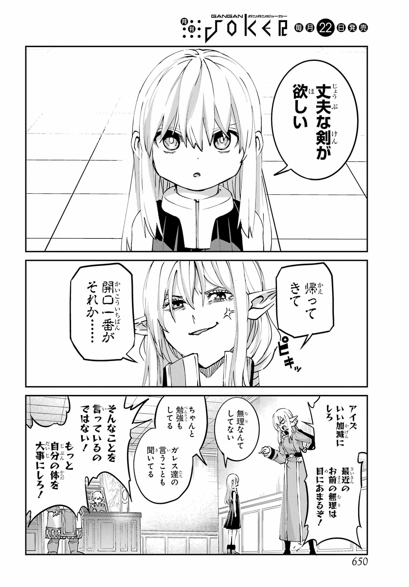 Dungeon ni Deai o Motomeru no wa Machigatte iru darou ka Gaiden - Sword Oratoria Chapter 143 18ページ