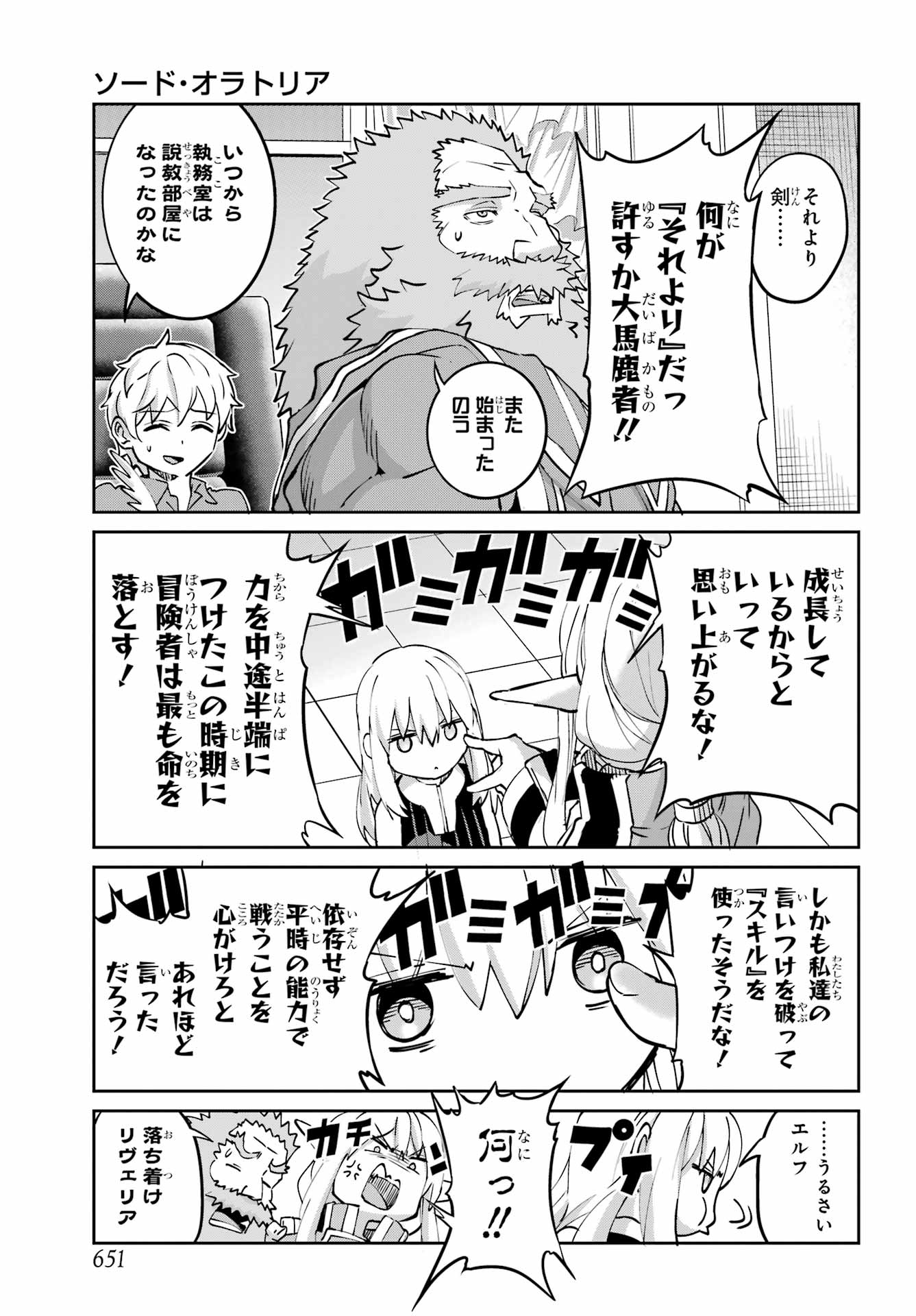 Dungeon ni Deai o Motomeru no wa Machigatte iru darou ka Gaiden - Sword Oratoria Chapter 143 19ページ