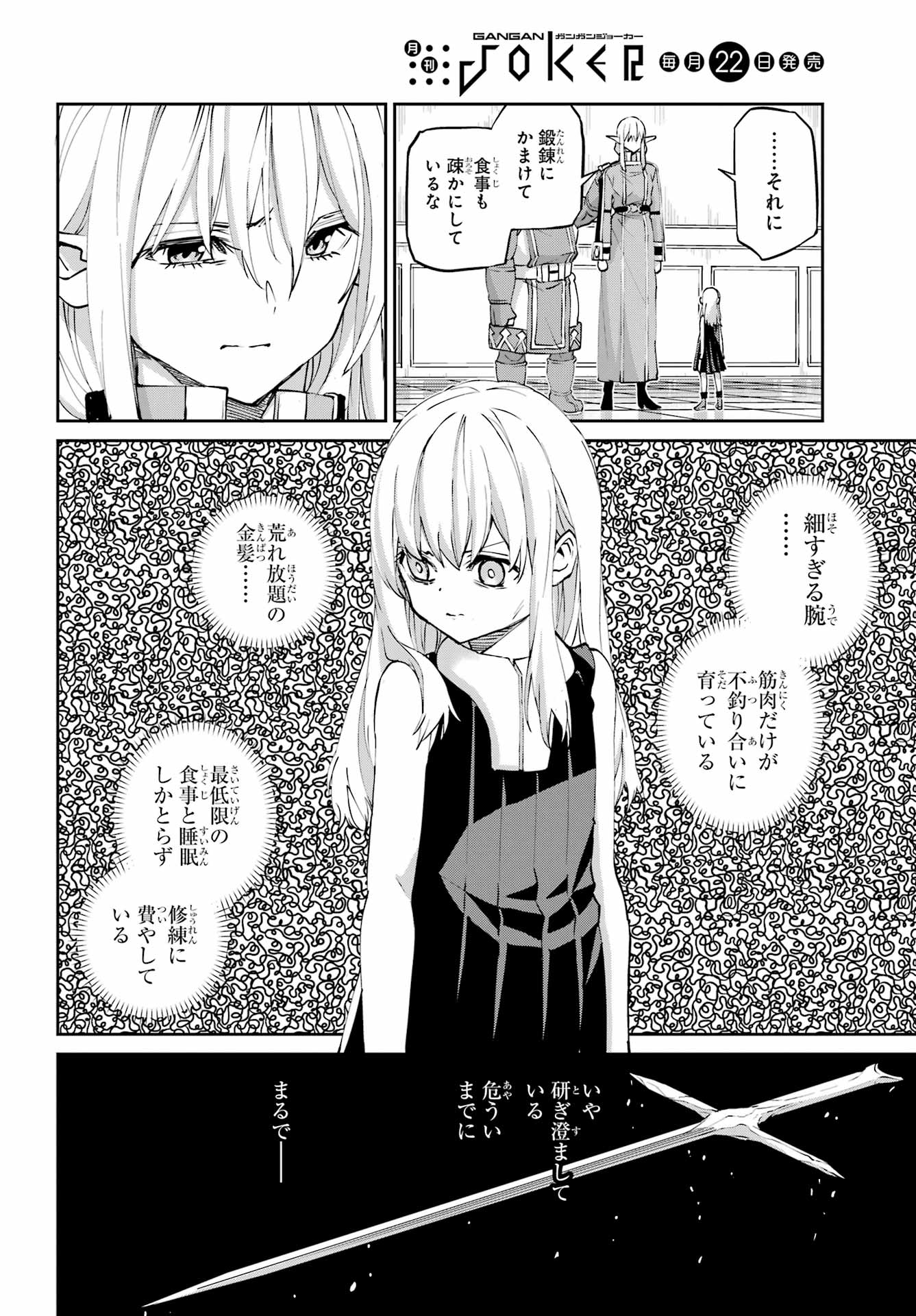 Dungeon ni Deai o Motomeru no wa Machigatte iru darou ka Gaiden - Sword Oratoria Chapter 143 20ページ