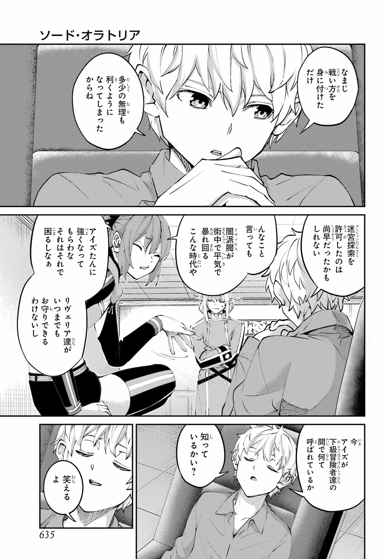 Dungeon ni Deai o Motomeru no wa Machigatte iru darou ka Gaiden - Sword Oratoria Chapter 143 3ページ
