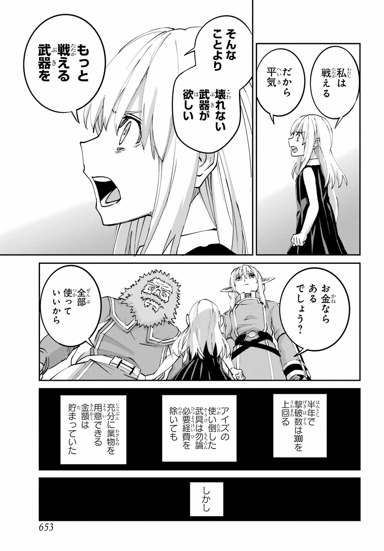 Dungeon ni Deai o Motomeru no wa Machigatte iru darou ka Gaiden - Sword Oratoria Chapter 143 21ページ