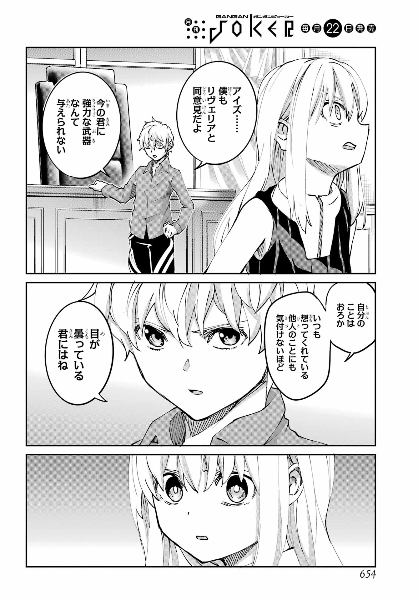 Dungeon ni Deai o Motomeru no wa Machigatte iru darou ka Gaiden - Sword Oratoria Chapter 143 22ページ