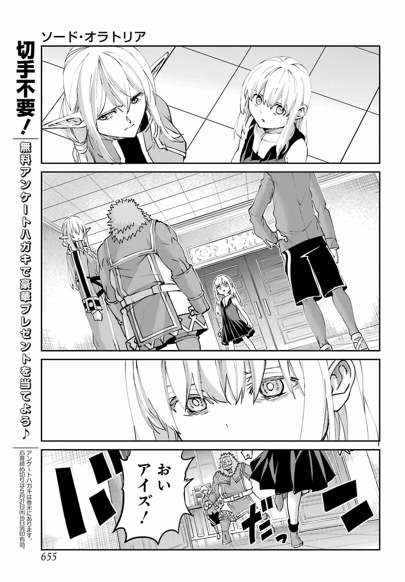 Dungeon ni Deai o Motomeru no wa Machigatte iru darou ka Gaiden - Sword Oratoria Chapter 143 23ページ