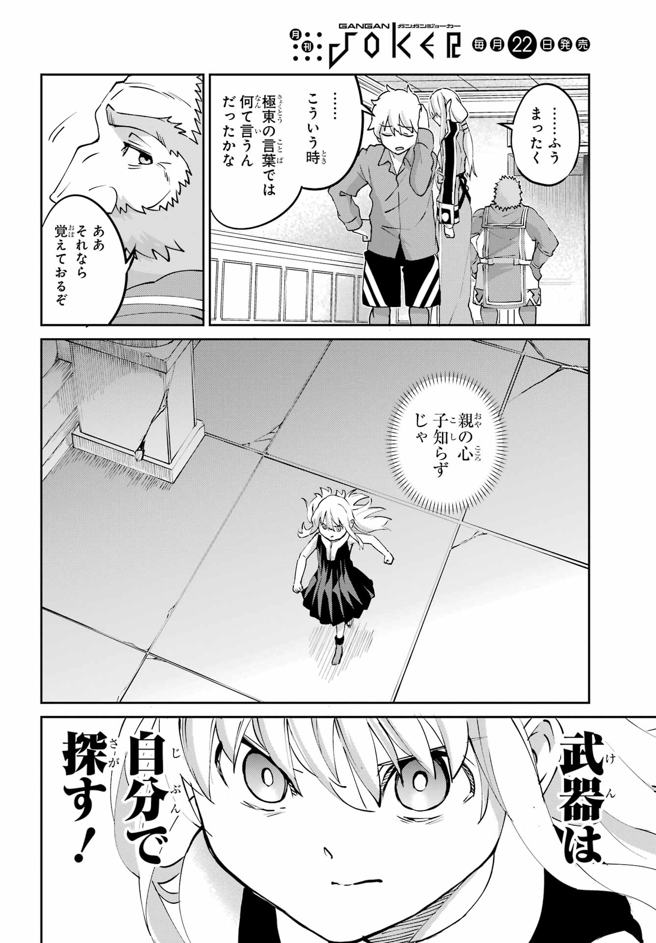 Dungeon ni Deai o Motomeru no wa Machigatte iru darou ka Gaiden - Sword Oratoria Chapter 143 24ページ