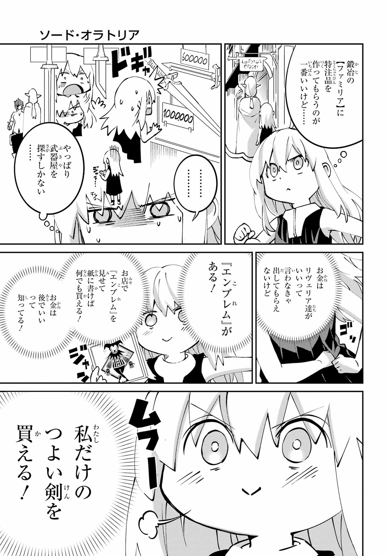 Dungeon ni Deai o Motomeru no wa Machigatte iru darou ka Gaiden - Sword Oratoria Chapter 143 25ページ