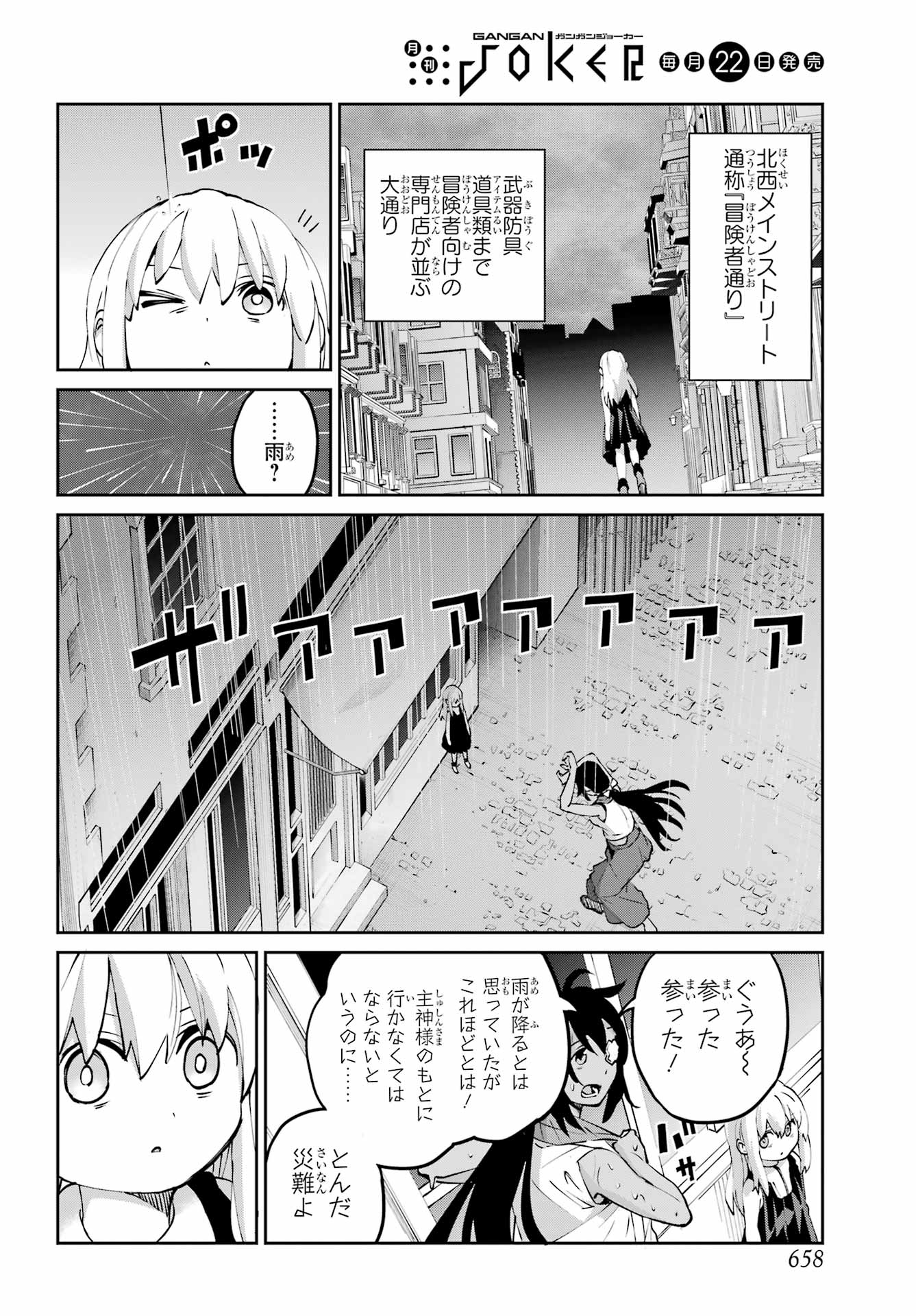 Dungeon ni Deai o Motomeru no wa Machigatte iru darou ka Gaiden - Sword Oratoria Chapter 143 26ページ