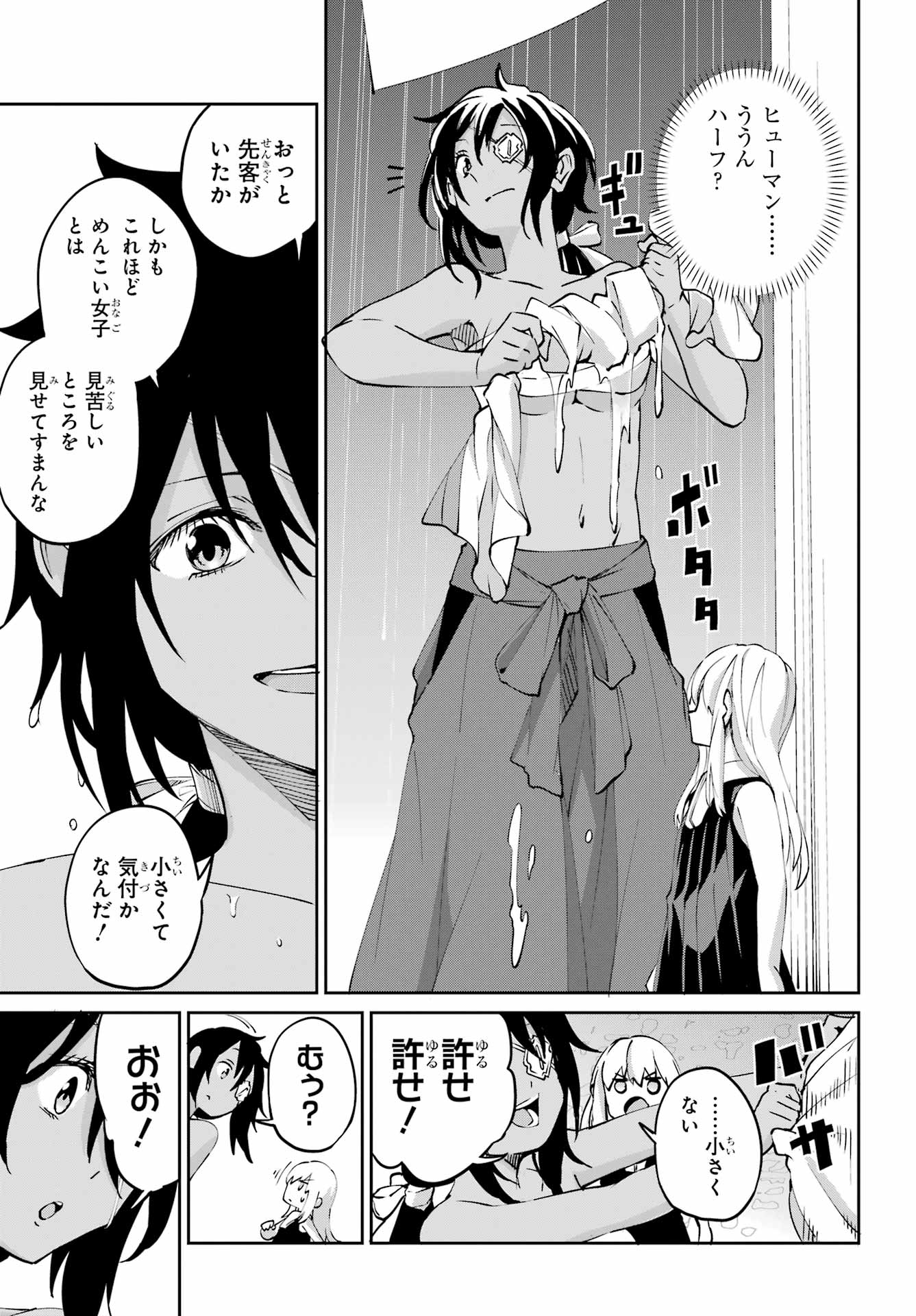 Dungeon ni Deai o Motomeru no wa Machigatte iru darou ka Gaiden - Sword Oratoria Chapter 143 27ページ