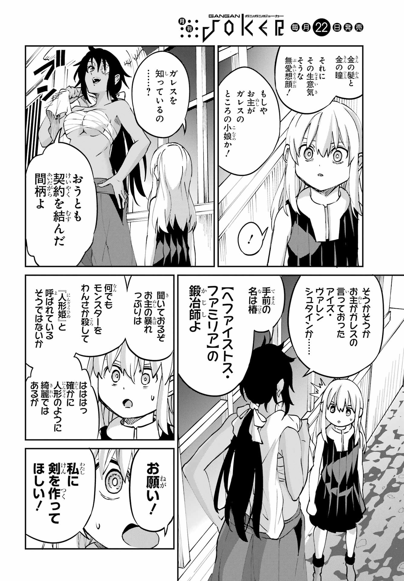 Dungeon ni Deai o Motomeru no wa Machigatte iru darou ka Gaiden - Sword Oratoria Chapter 143 28ページ