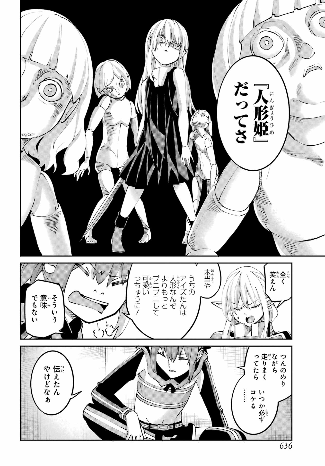 Dungeon ni Deai o Motomeru no wa Machigatte iru darou ka Gaiden - Sword Oratoria Chapter 143 4ページ