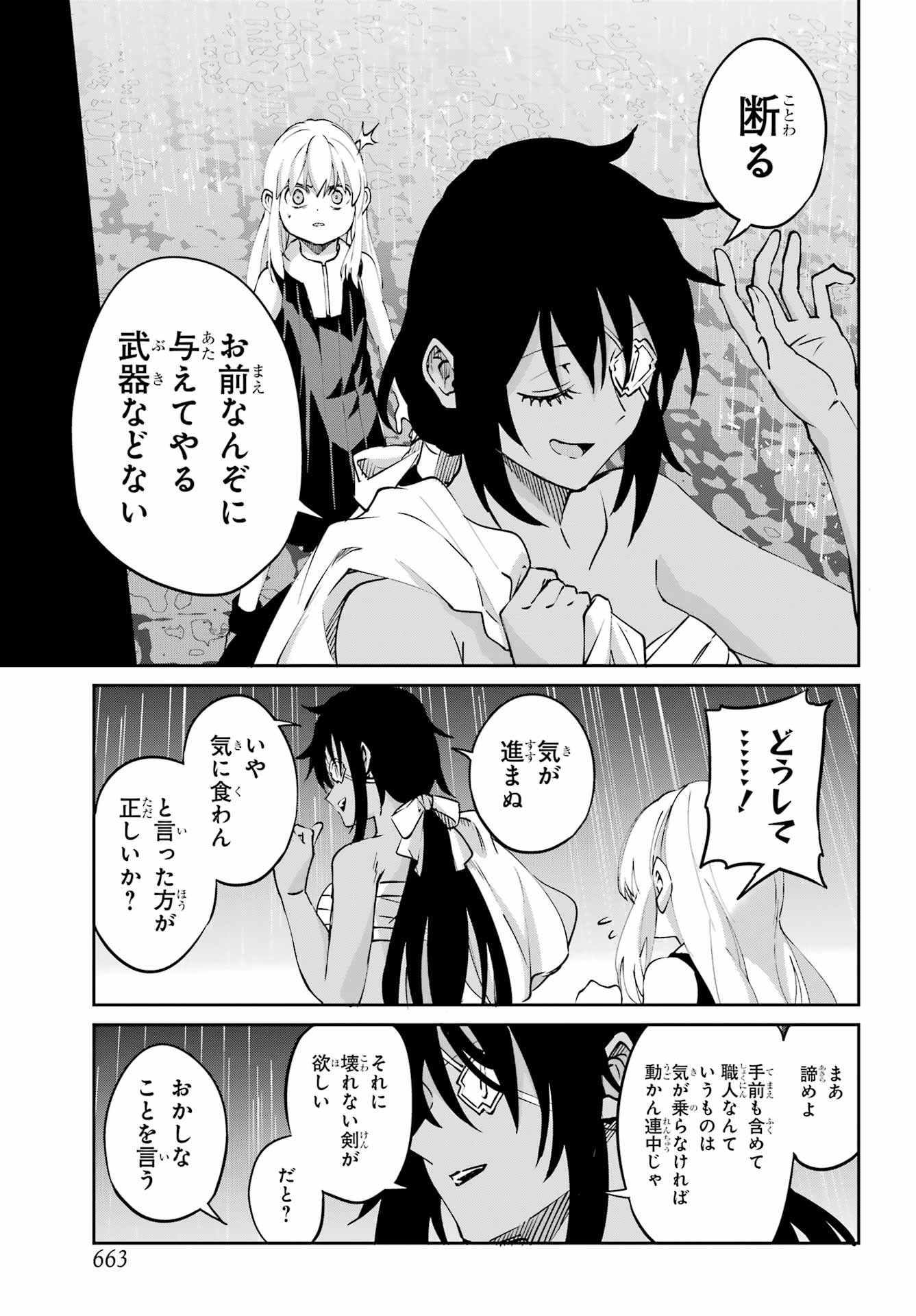 Dungeon ni Deai o Motomeru no wa Machigatte iru darou ka Gaiden - Sword Oratoria Chapter 143 31ページ