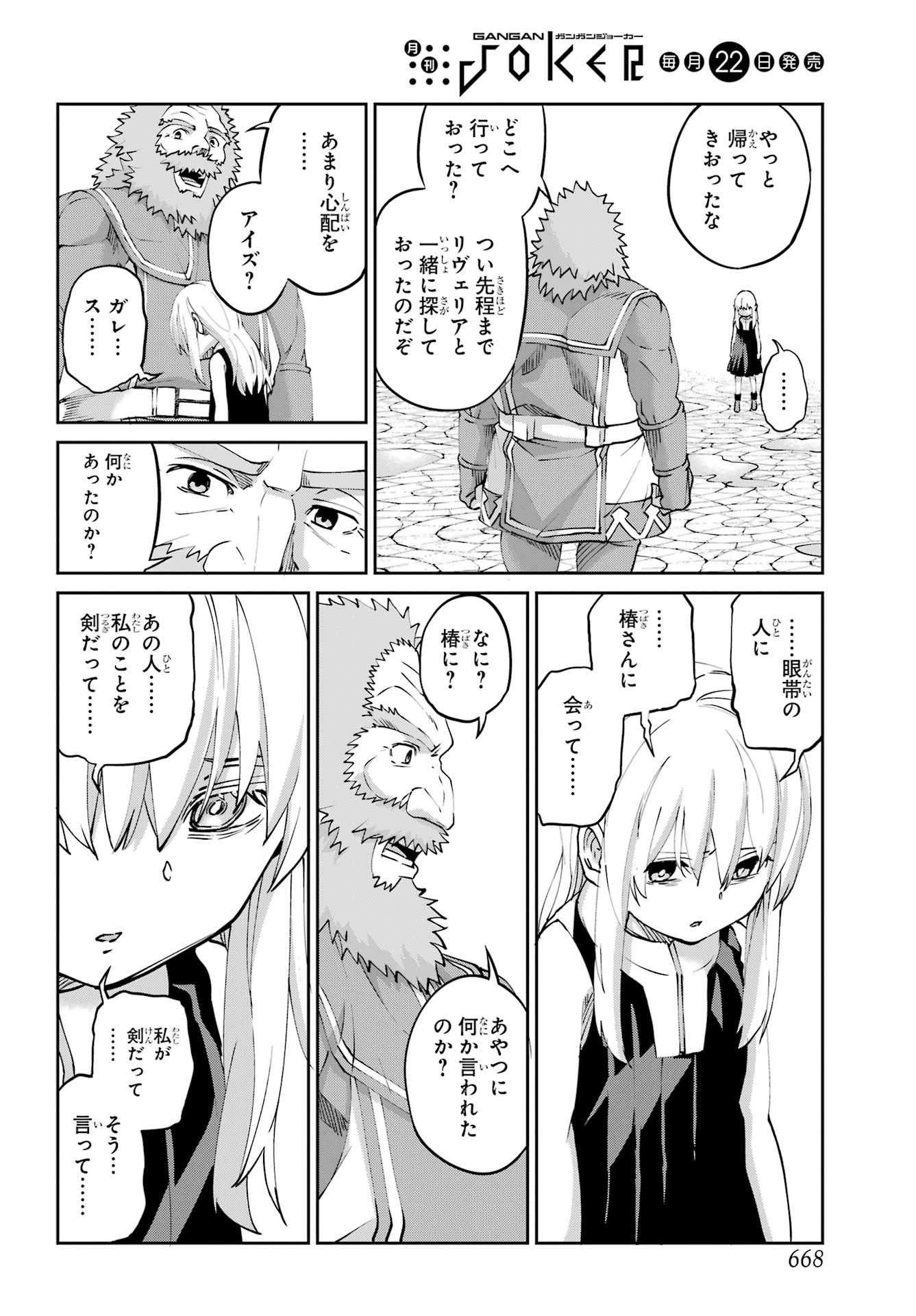 Dungeon ni Deai o Motomeru no wa Machigatte iru darou ka Gaiden - Sword Oratoria Chapter 143 36ページ