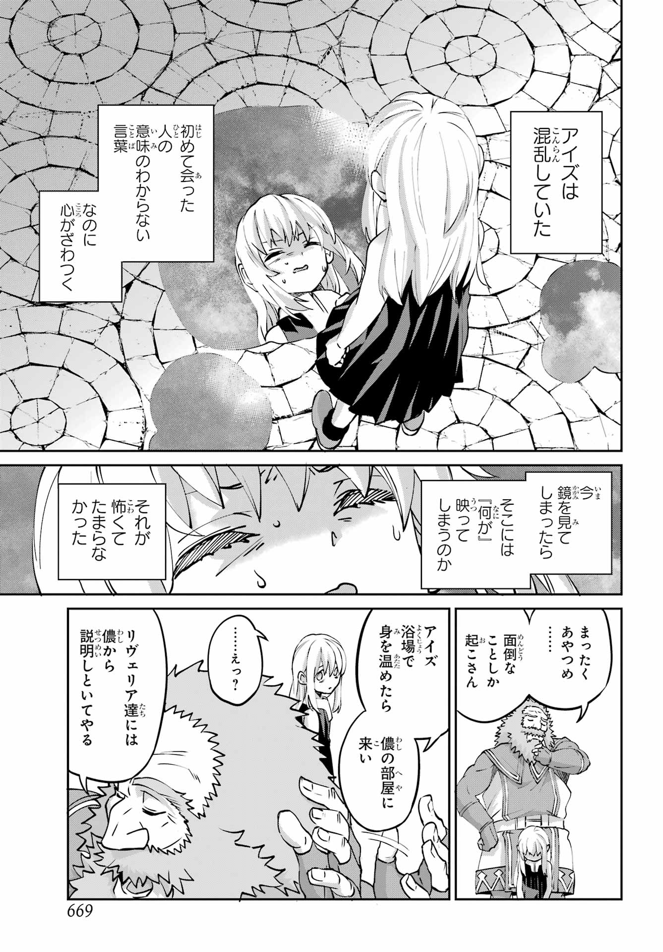 Dungeon ni Deai o Motomeru no wa Machigatte iru darou ka Gaiden - Sword Oratoria Chapter 143 37ページ