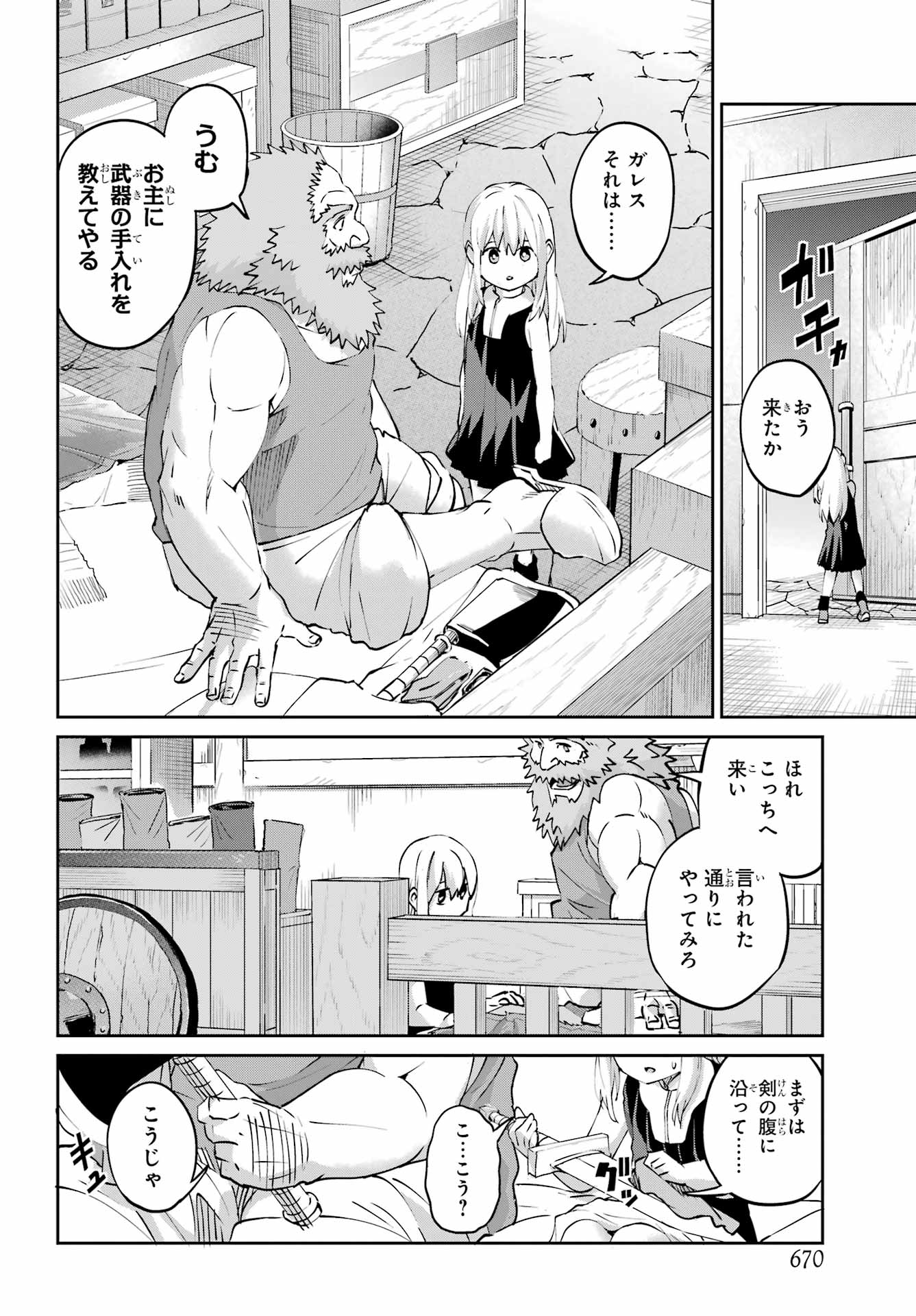 Dungeon ni Deai o Motomeru no wa Machigatte iru darou ka Gaiden - Sword Oratoria Chapter 143 38ページ