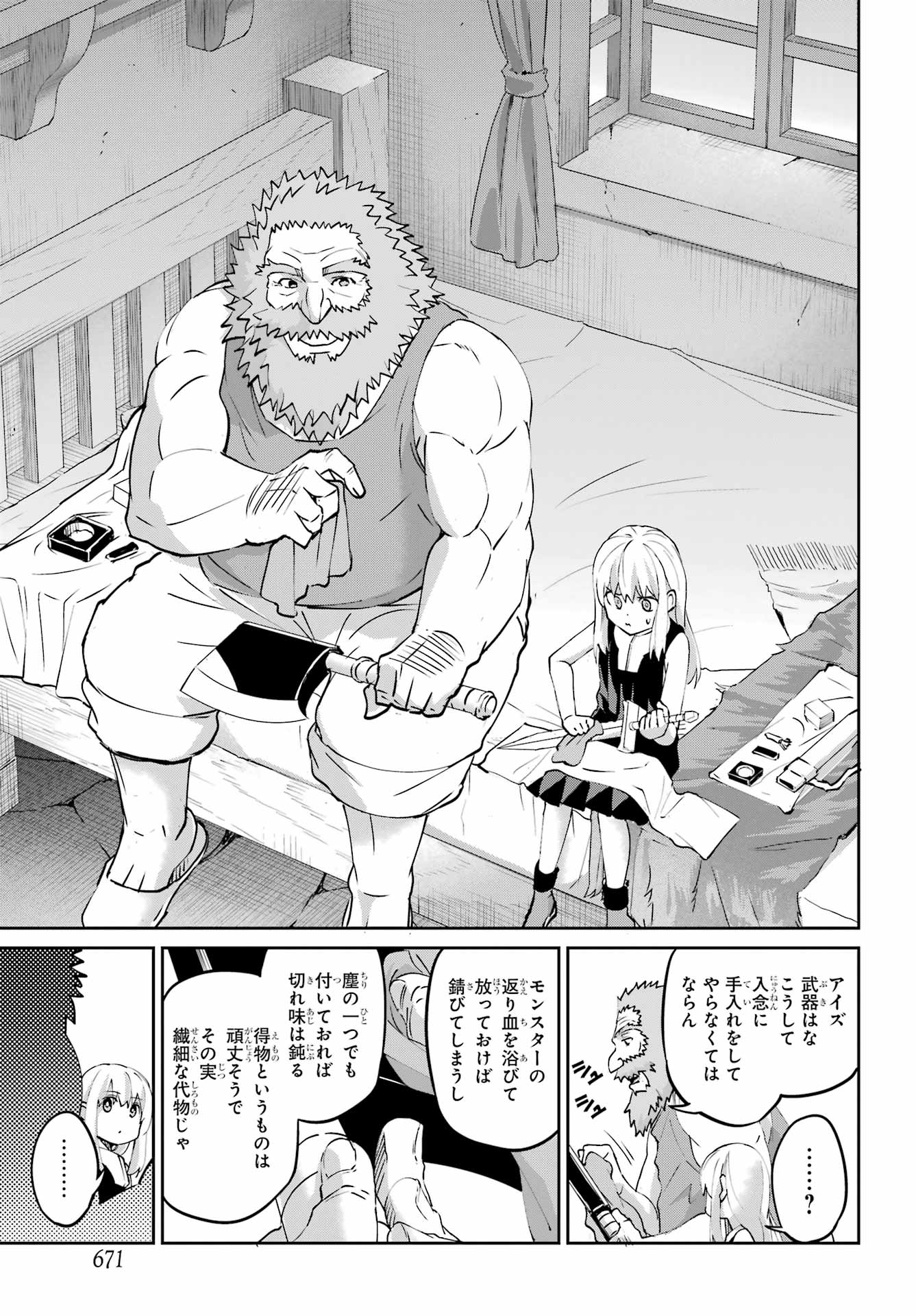 Dungeon ni Deai o Motomeru no wa Machigatte iru darou ka Gaiden - Sword Oratoria Chapter 143 39ページ
