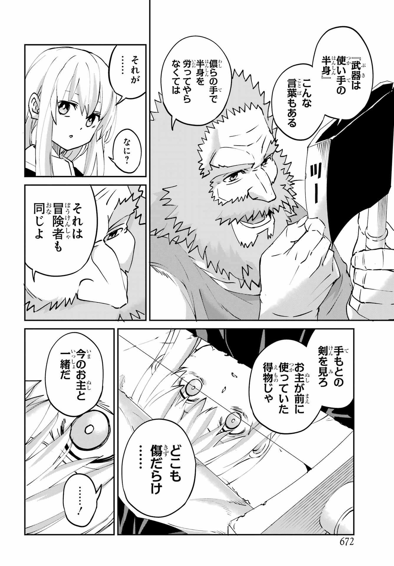 Dungeon ni Deai o Motomeru no wa Machigatte iru darou ka Gaiden - Sword Oratoria Chapter 143 40ページ