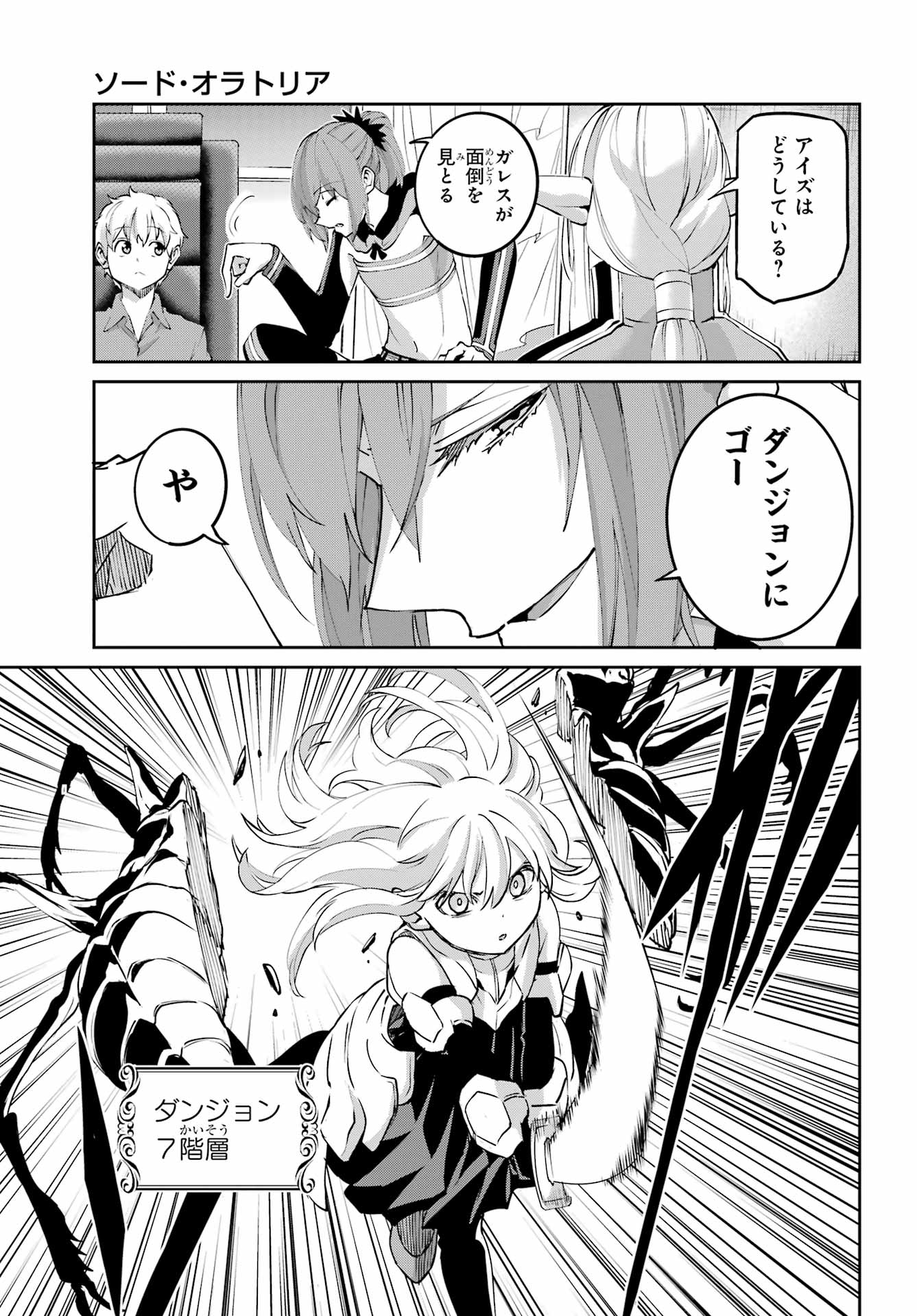 Dungeon ni Deai o Motomeru no wa Machigatte iru darou ka Gaiden - Sword Oratoria Chapter 143 5ページ