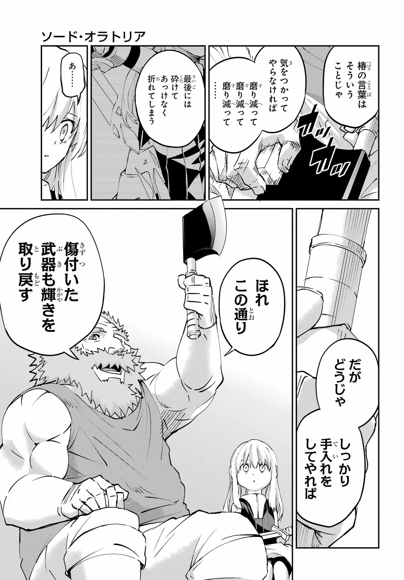 Dungeon ni Deai o Motomeru no wa Machigatte iru darou ka Gaiden - Sword Oratoria Chapter 143 41ページ