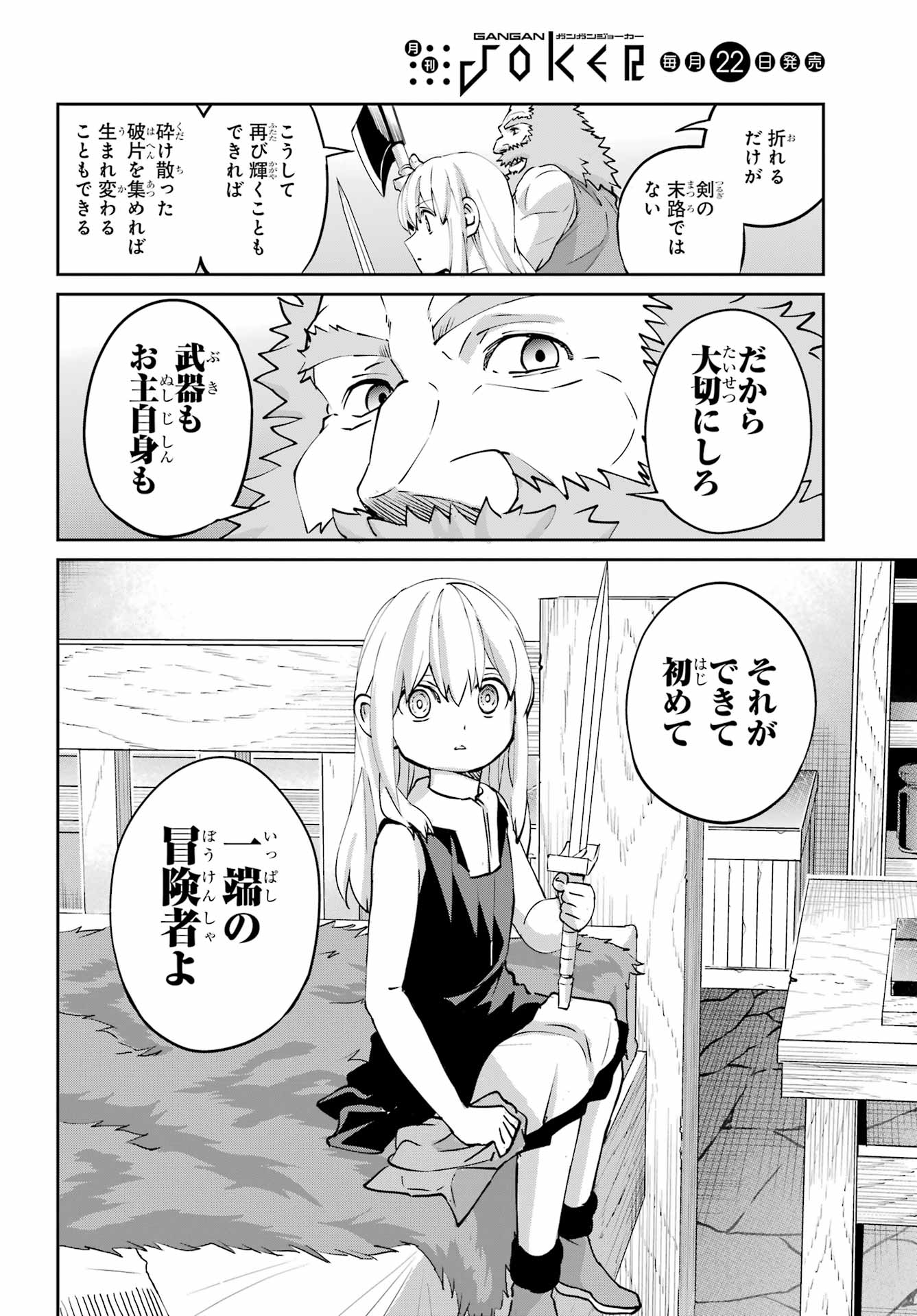 Dungeon ni Deai o Motomeru no wa Machigatte iru darou ka Gaiden - Sword Oratoria Chapter 143 42ページ