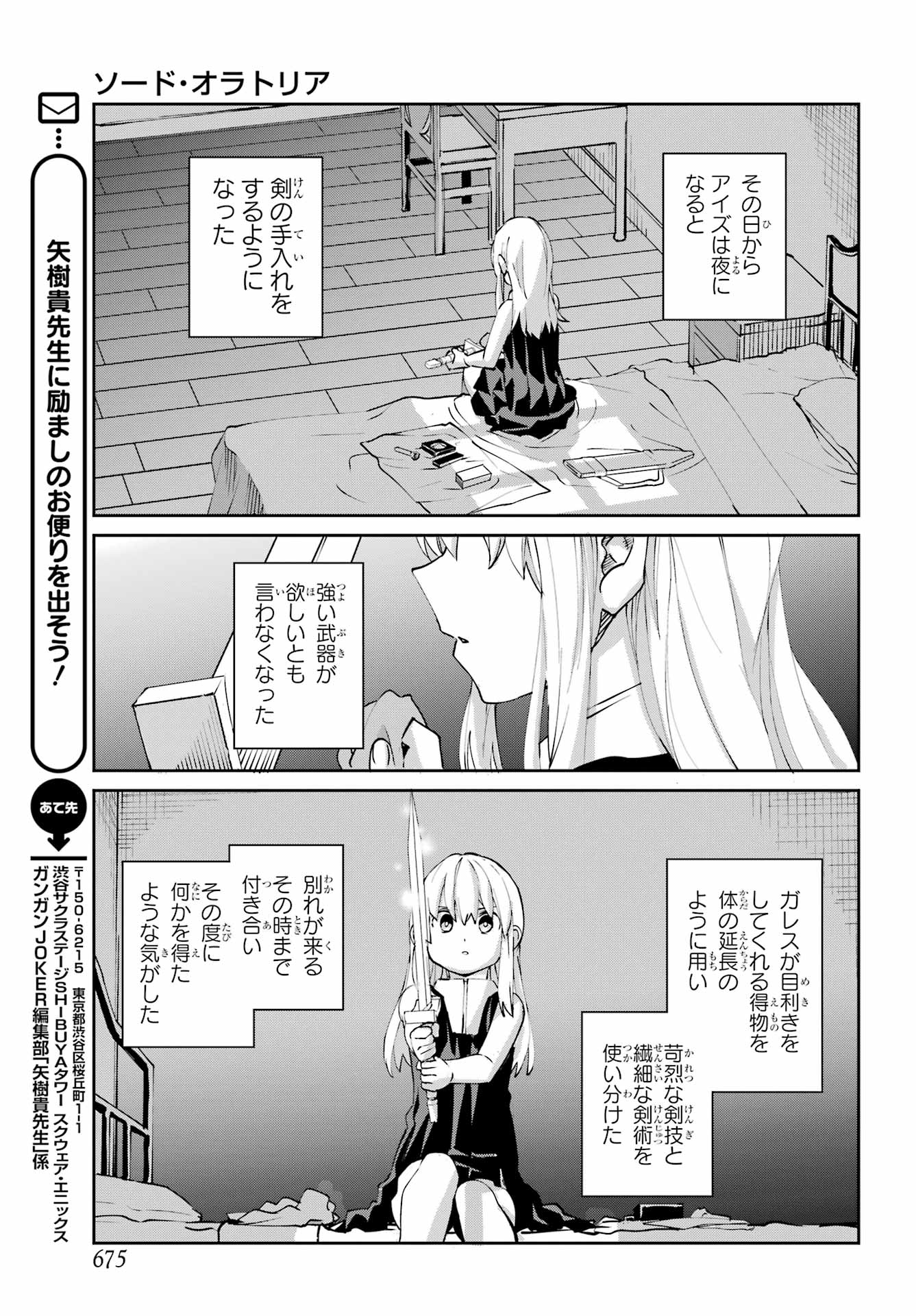 Dungeon ni Deai o Motomeru no wa Machigatte iru darou ka Gaiden - Sword Oratoria Chapter 143 43ページ
