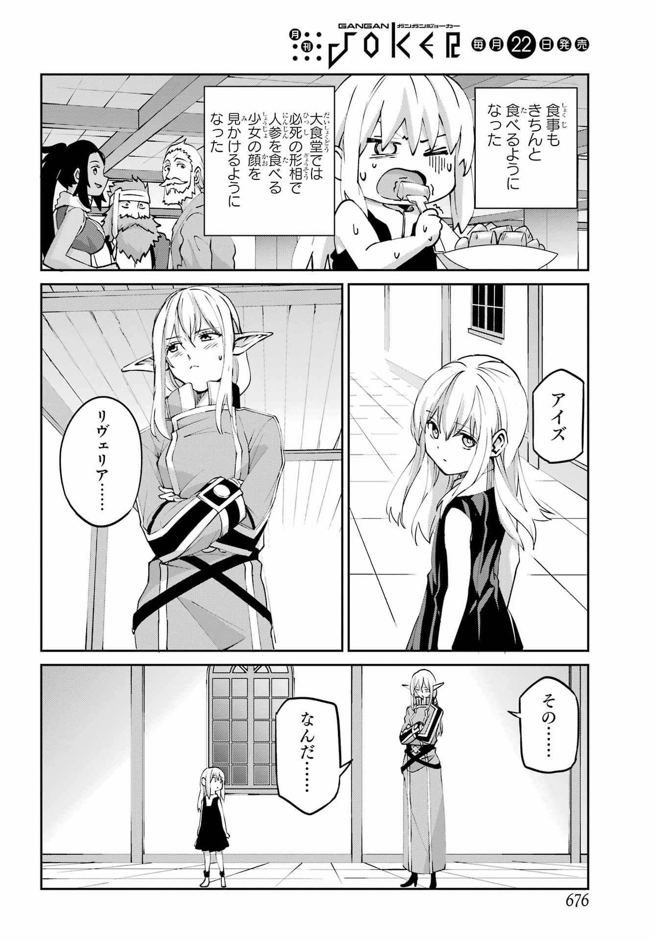 Dungeon ni Deai o Motomeru no wa Machigatte iru darou ka Gaiden - Sword Oratoria Chapter 143 44ページ