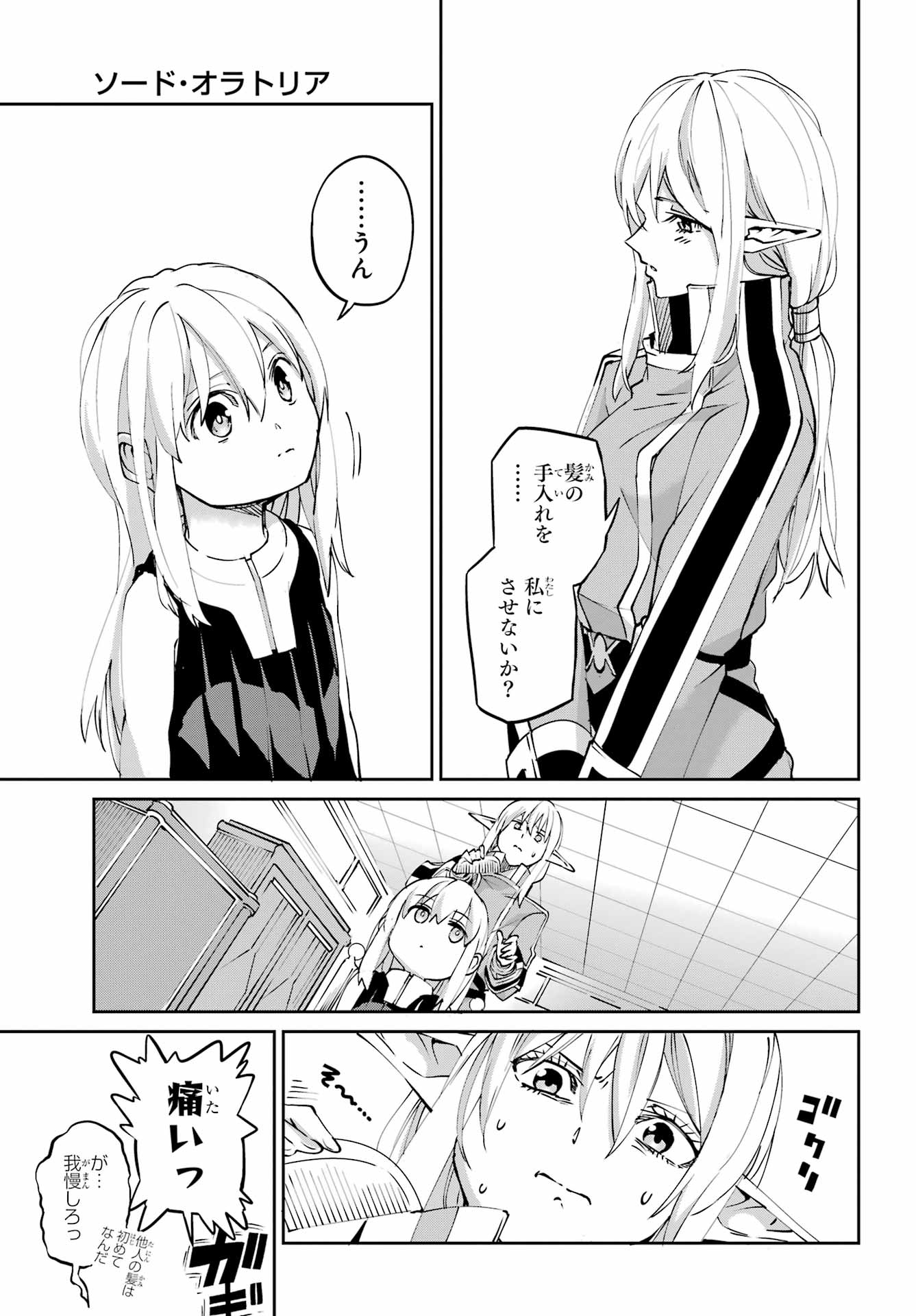 Dungeon ni Deai o Motomeru no wa Machigatte iru darou ka Gaiden - Sword Oratoria Chapter 143 45ページ