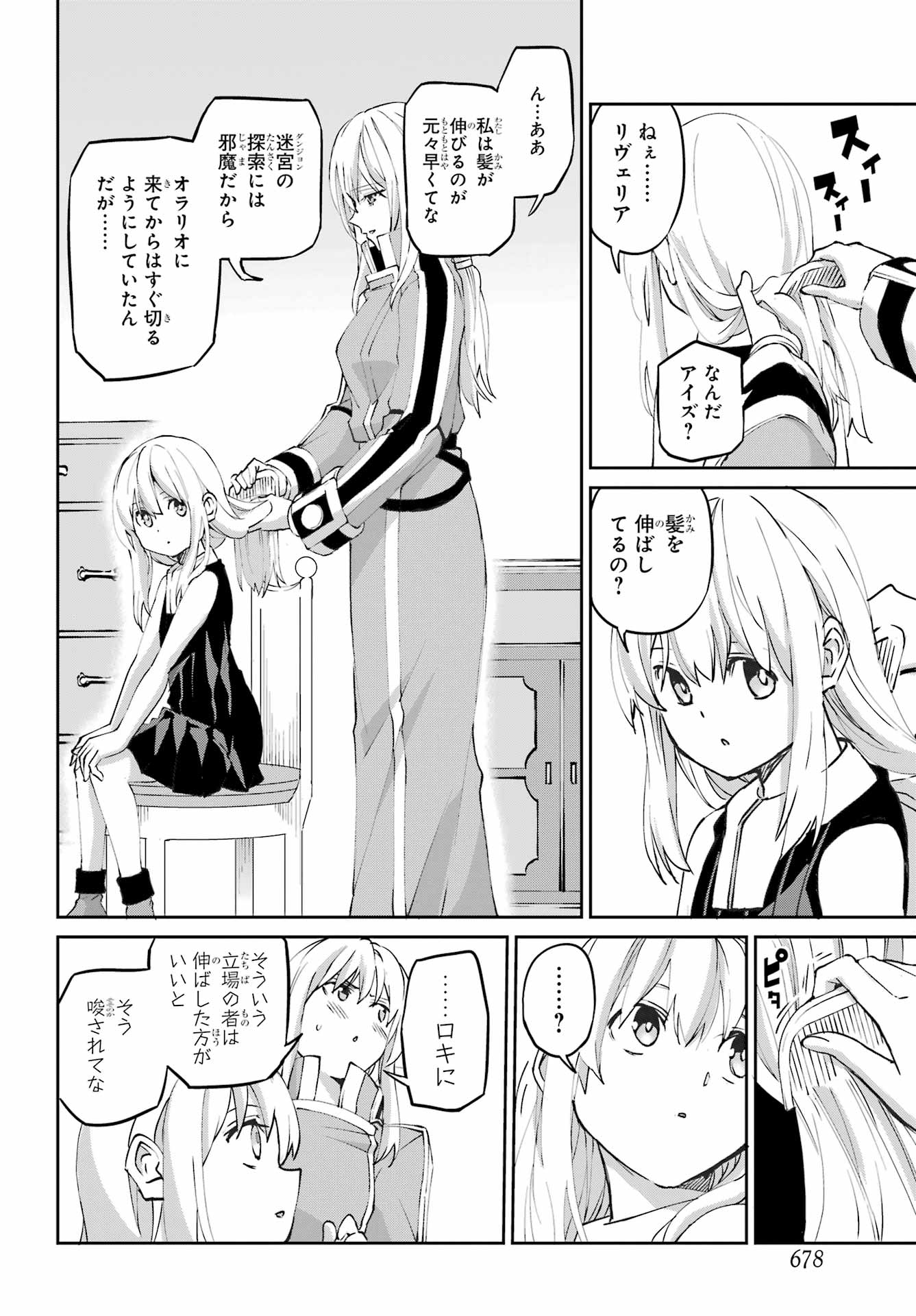 Dungeon ni Deai o Motomeru no wa Machigatte iru darou ka Gaiden - Sword Oratoria Chapter 143 46ページ