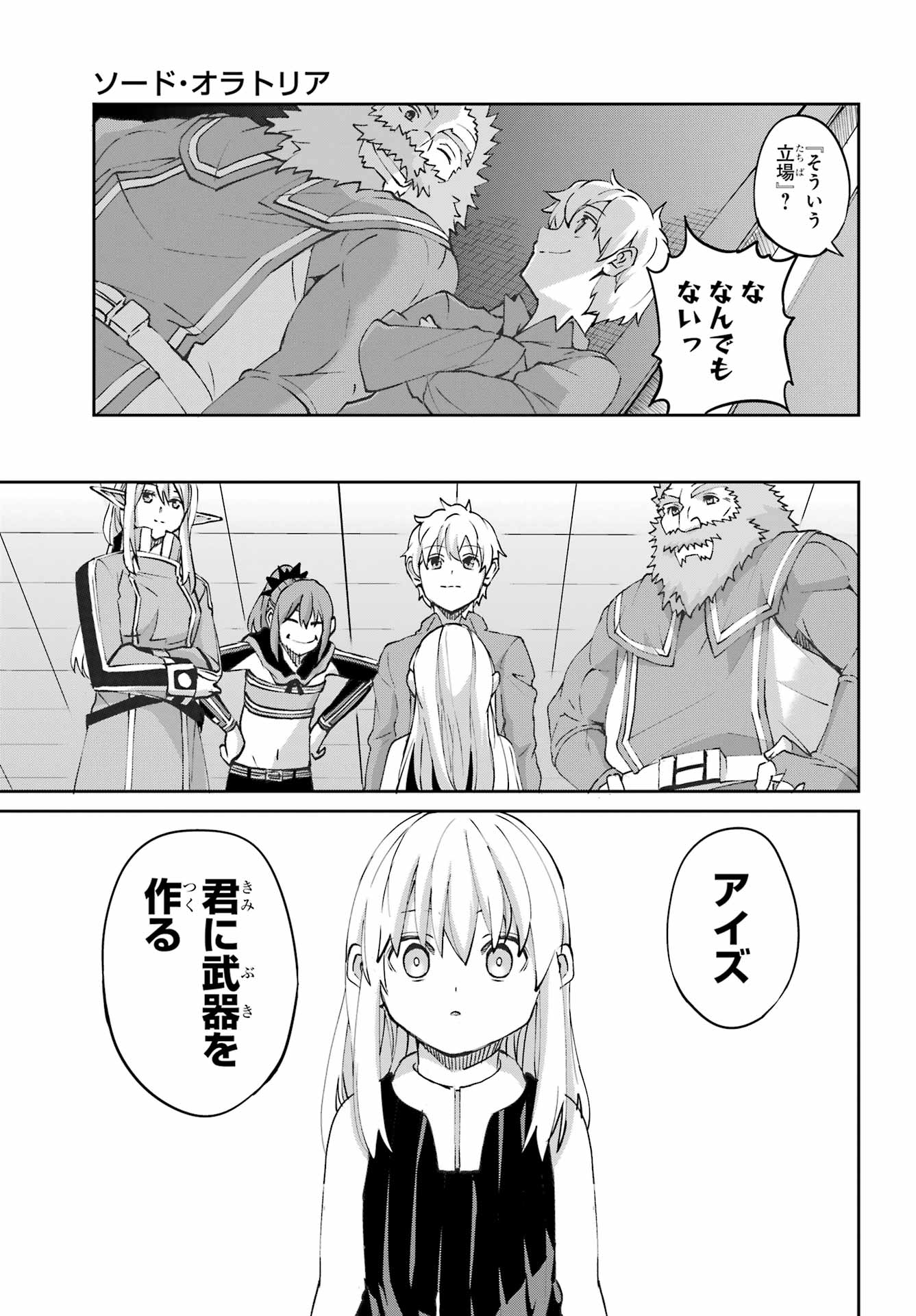 Dungeon ni Deai o Motomeru no wa Machigatte iru darou ka Gaiden - Sword Oratoria Chapter 143 47ページ