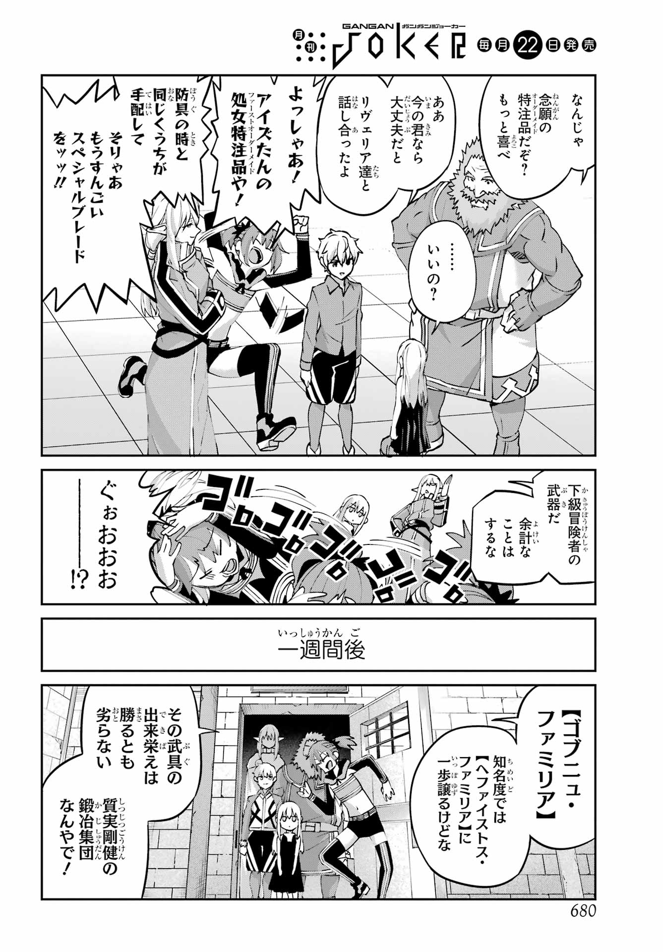 Dungeon ni Deai o Motomeru no wa Machigatte iru darou ka Gaiden - Sword Oratoria Chapter 143 48ページ
