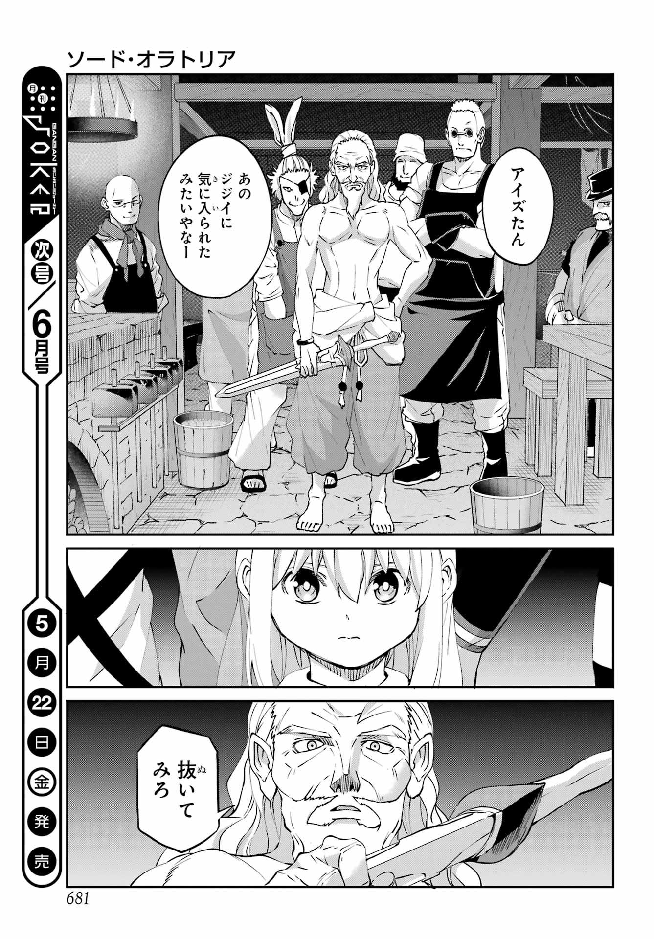 Dungeon ni Deai o Motomeru no wa Machigatte iru darou ka Gaiden - Sword Oratoria Chapter 143 49ページ