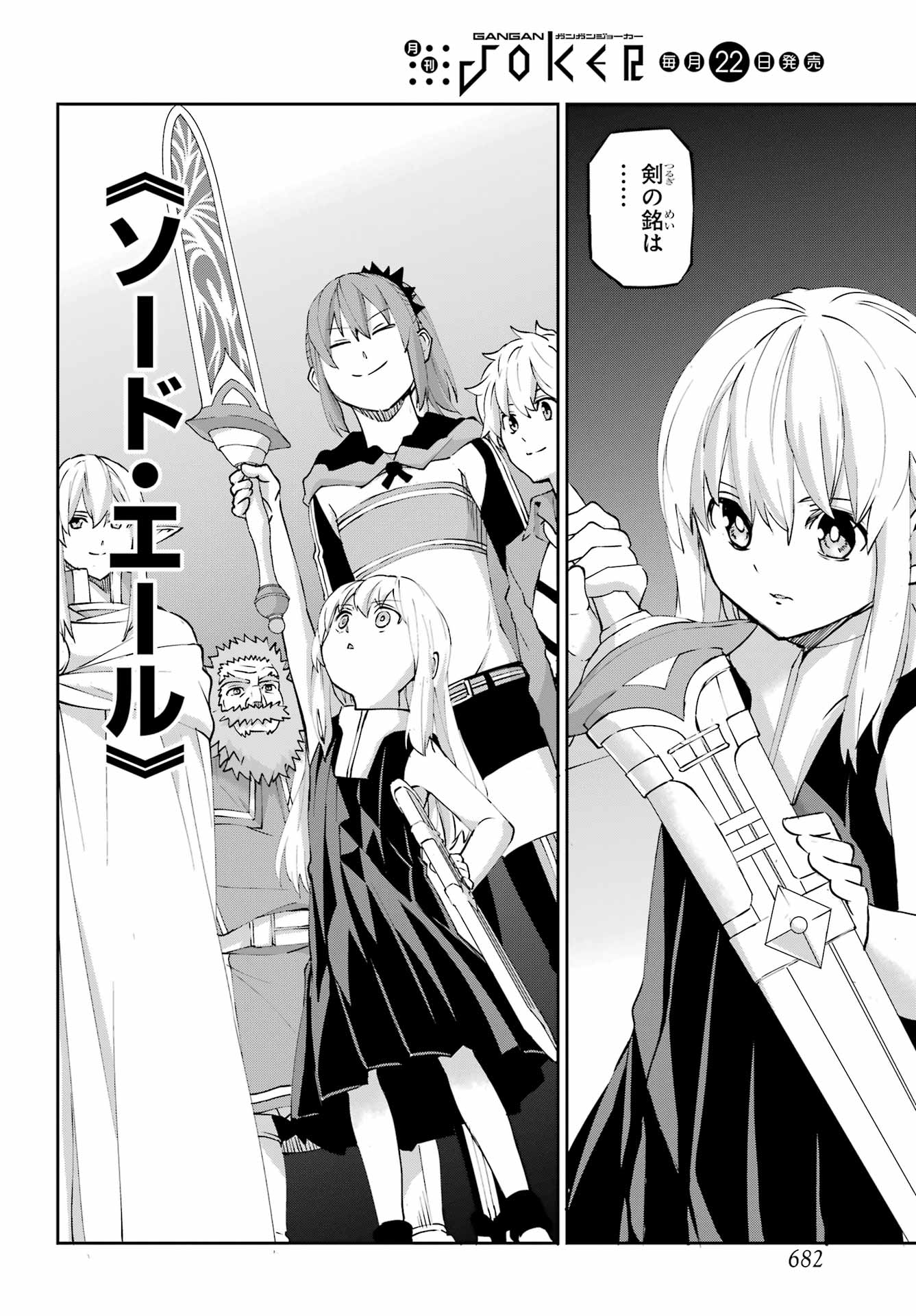 Dungeon ni Deai o Motomeru no wa Machigatte iru darou ka Gaiden - Sword Oratoria Chapter 143 50ページ