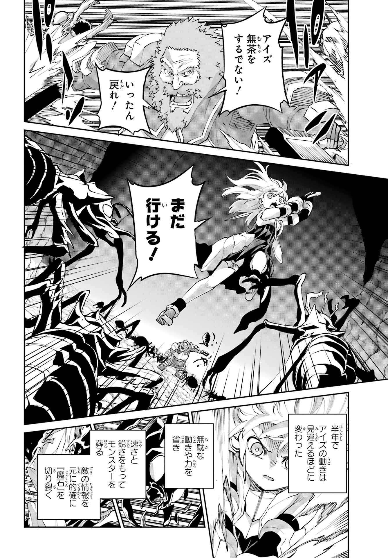 Dungeon ni Deai o Motomeru no wa Machigatte iru darou ka Gaiden - Sword Oratoria Chapter 143 6ページ