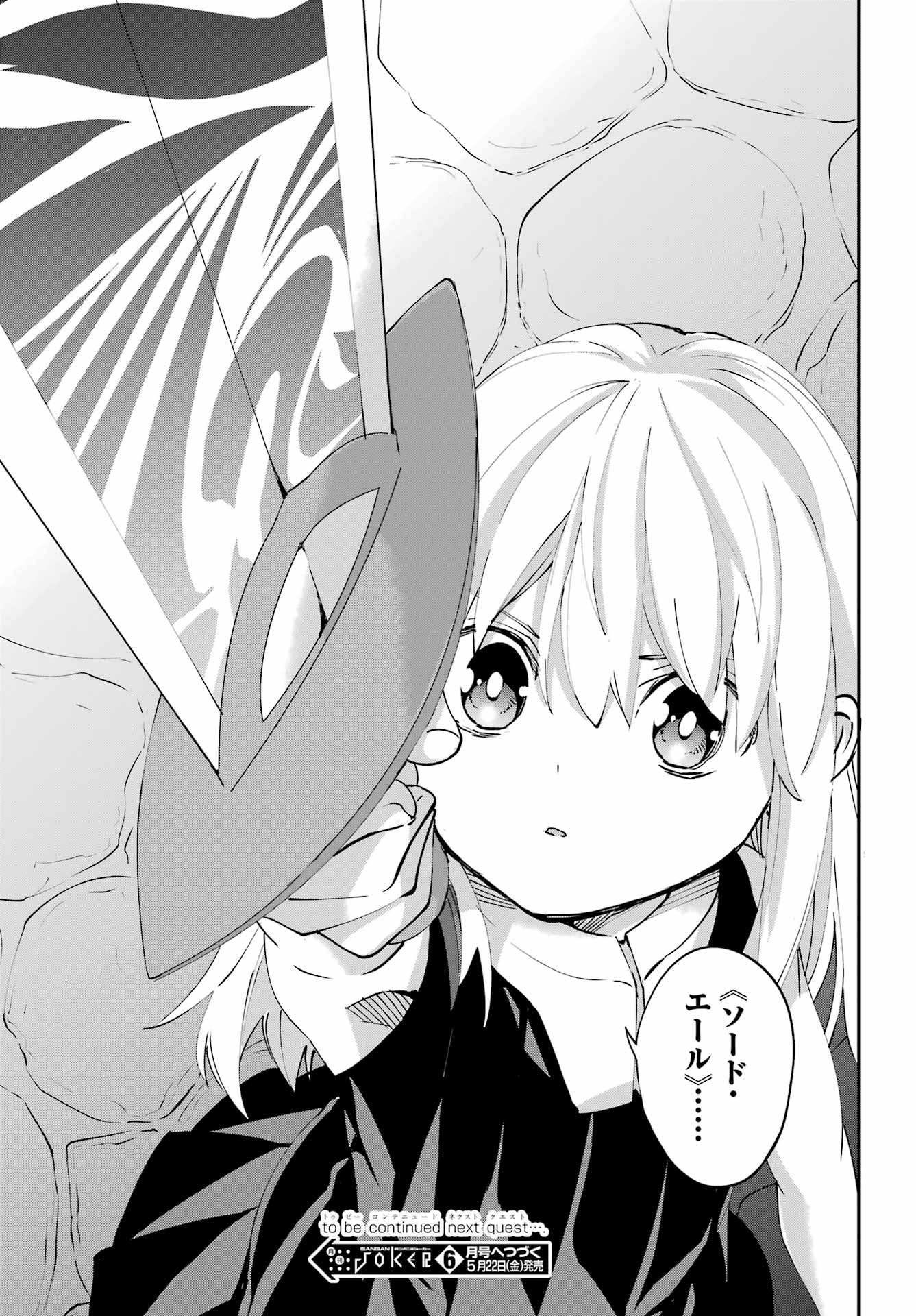 Dungeon ni Deai o Motomeru no wa Machigatte iru darou ka Gaiden - Sword Oratoria Chapter 143 51ページ
