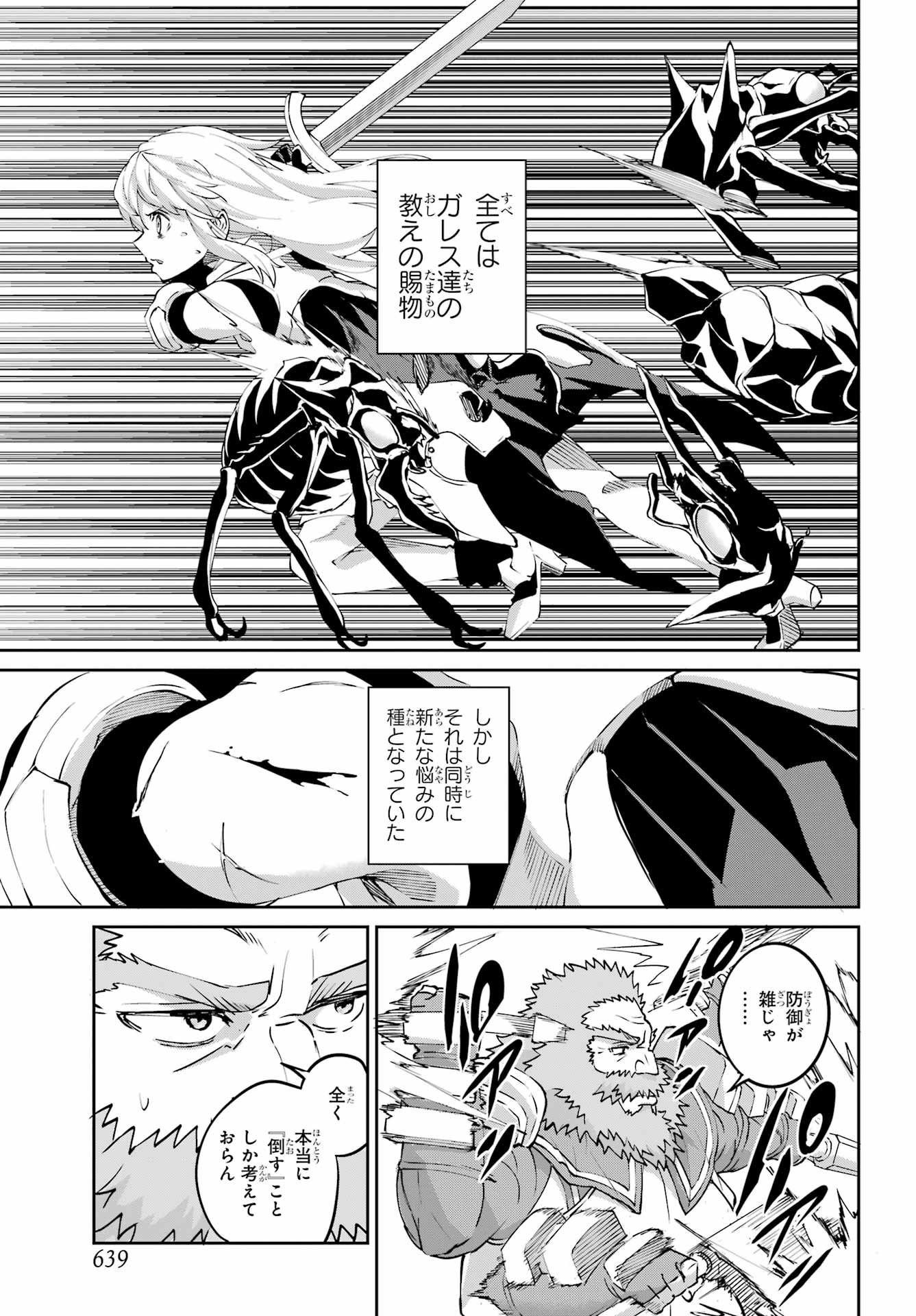 Dungeon ni Deai o Motomeru no wa Machigatte iru darou ka Gaiden - Sword Oratoria Chapter 143 7ページ