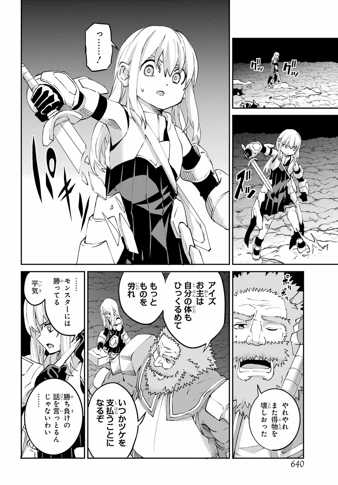 Dungeon ni Deai o Motomeru no wa Machigatte iru darou ka Gaiden - Sword Oratoria Chapter 143 8ページ