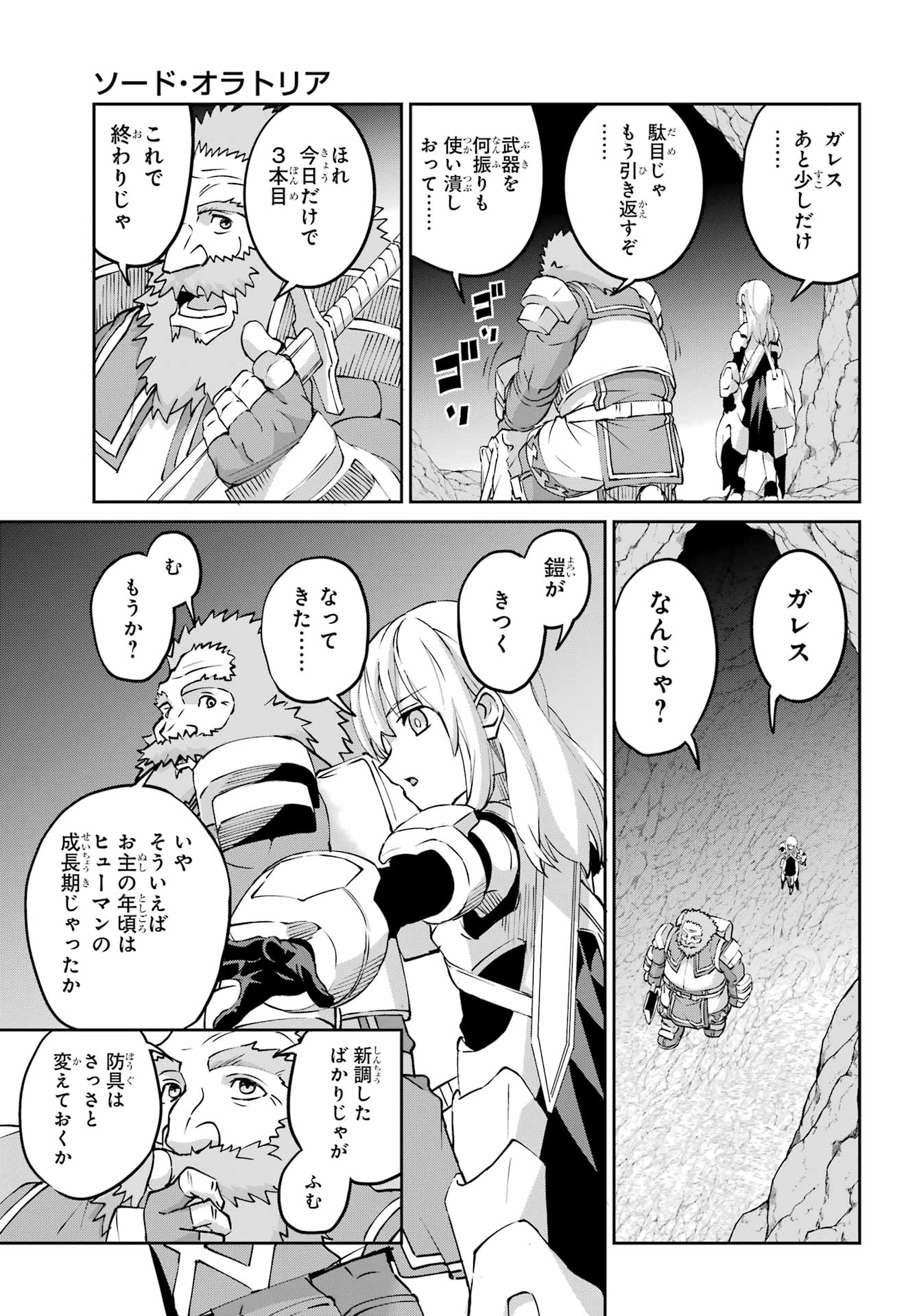 Dungeon ni Deai o Motomeru no wa Machigatte iru darou ka Gaiden - Sword Oratoria Chapter 143 9ページ