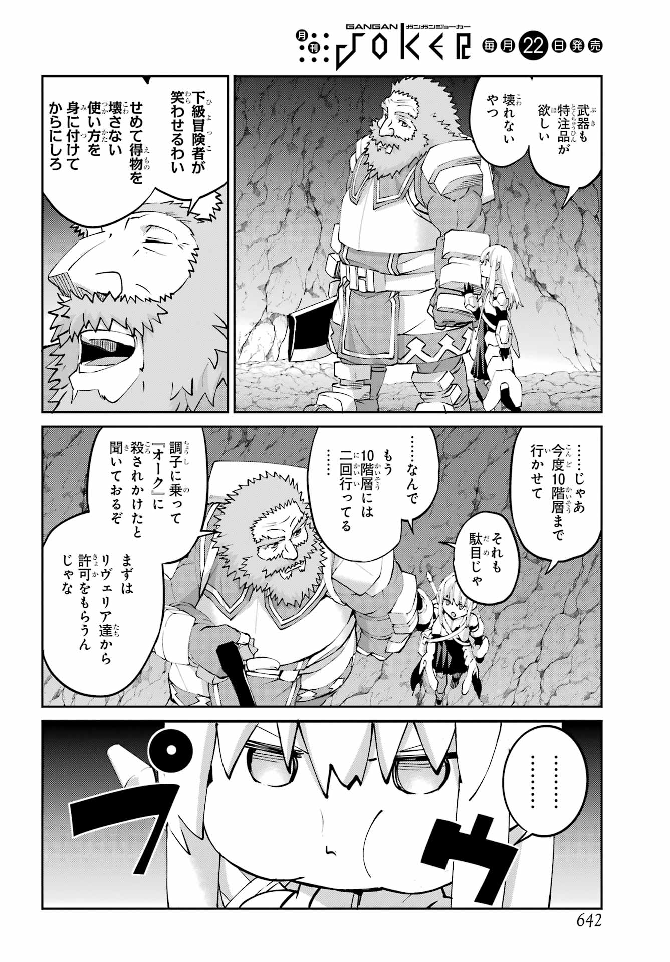 Dungeon ni Deai o Motomeru no wa Machigatte iru darou ka Gaiden - Sword Oratoria Chapter 143 10ページ