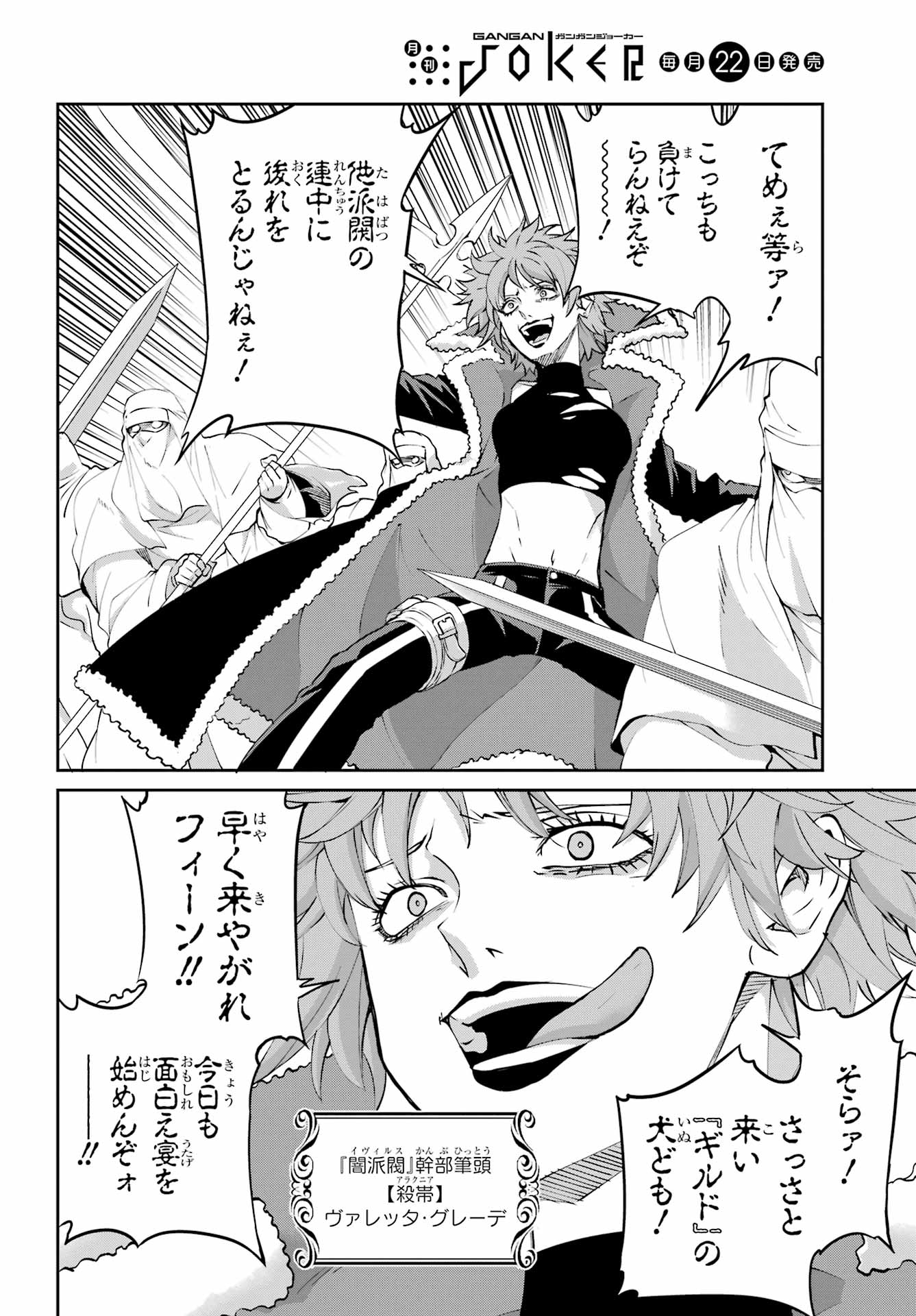 Dungeon ni Deai o Motomeru no wa Machigatte iru darou ka Gaiden - Sword Oratoria Chapter 144 2ページ