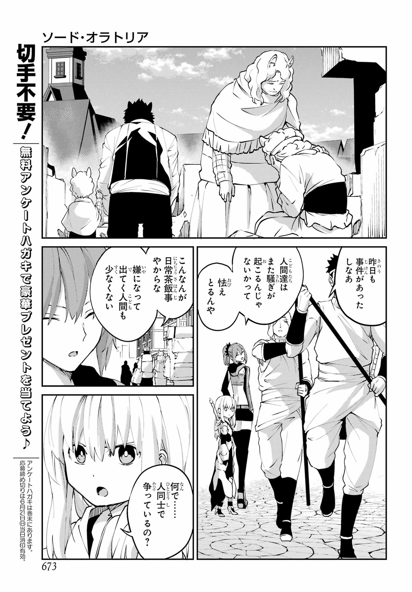 Dungeon ni Deai o Motomeru no wa Machigatte iru darou ka Gaiden - Sword Oratoria Chapter 144 11ページ