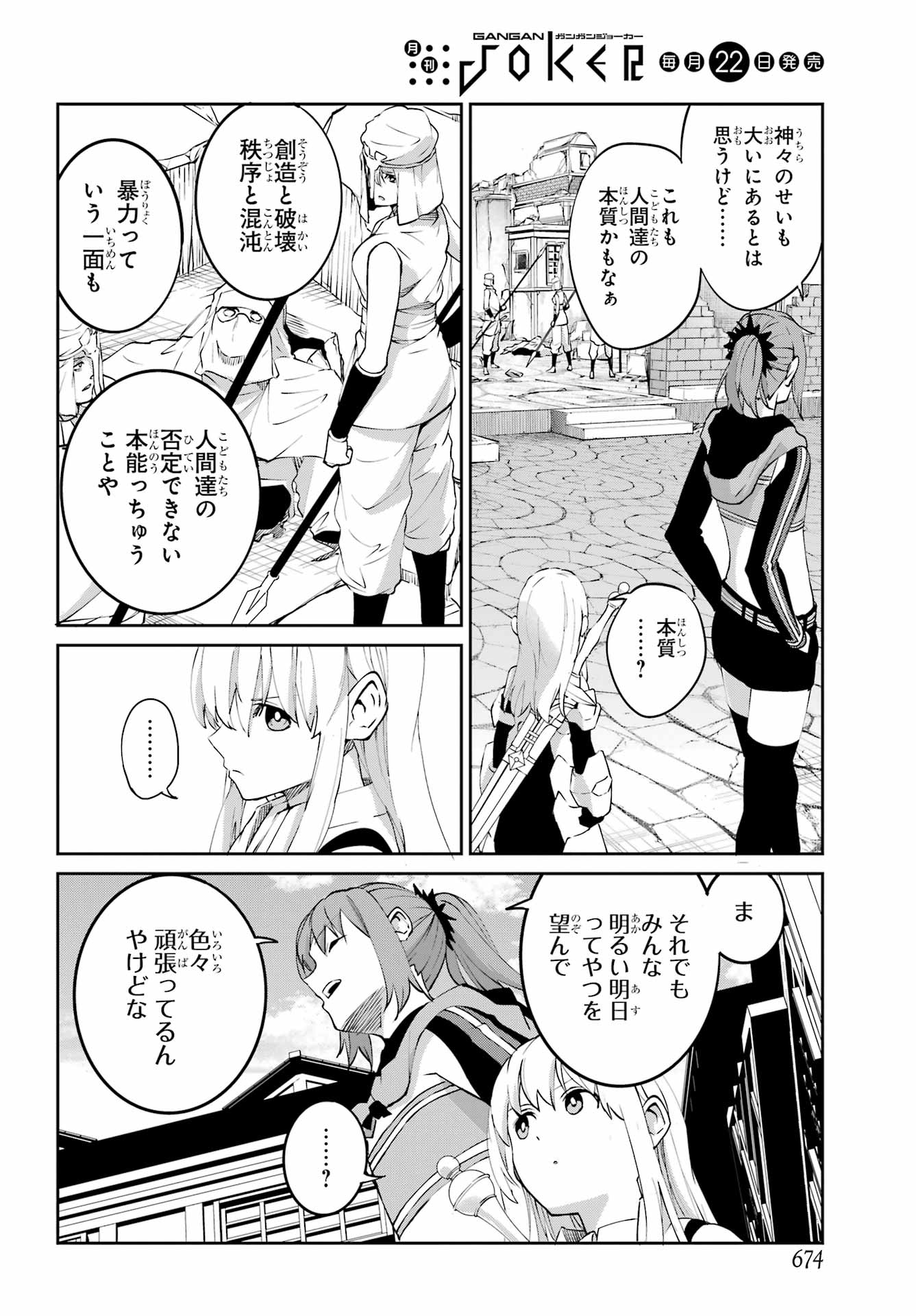 Dungeon ni Deai o Motomeru no wa Machigatte iru darou ka Gaiden - Sword Oratoria Chapter 144 12ページ