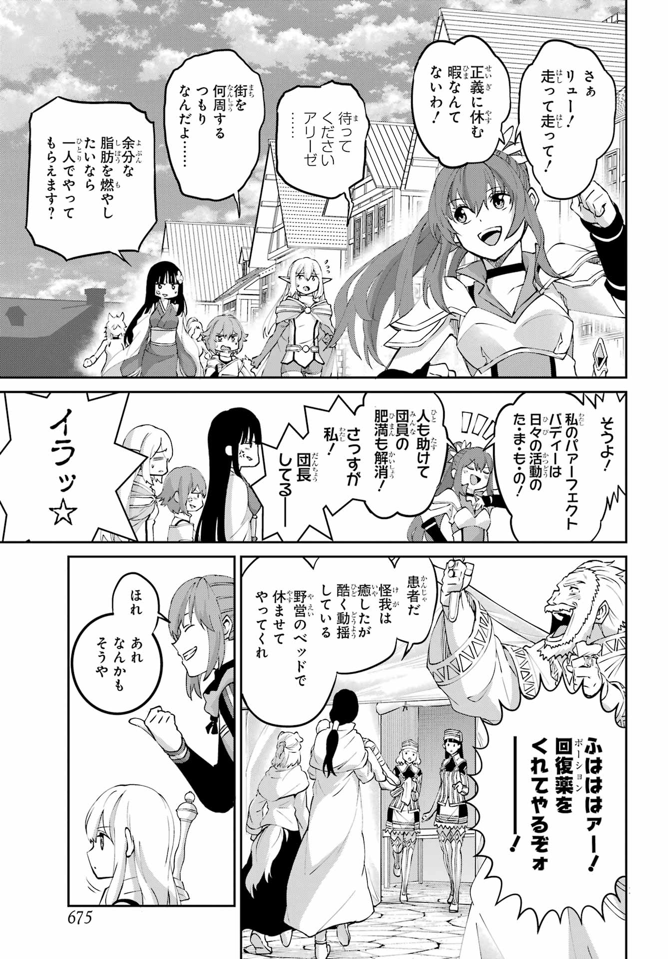 Dungeon ni Deai o Motomeru no wa Machigatte iru darou ka Gaiden - Sword Oratoria Chapter 144 13ページ