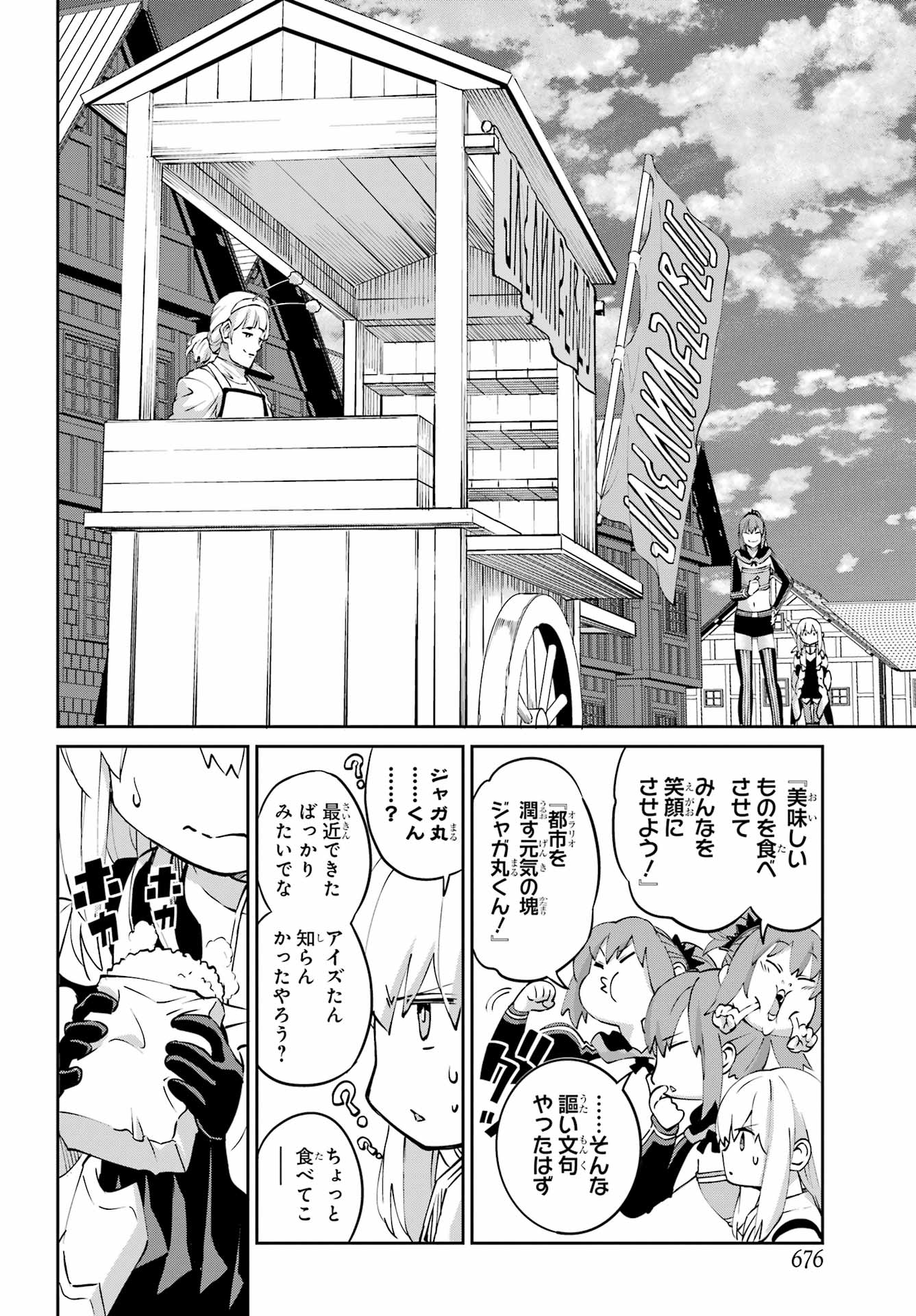 Dungeon ni Deai o Motomeru no wa Machigatte iru darou ka Gaiden - Sword Oratoria Chapter 144 14ページ
