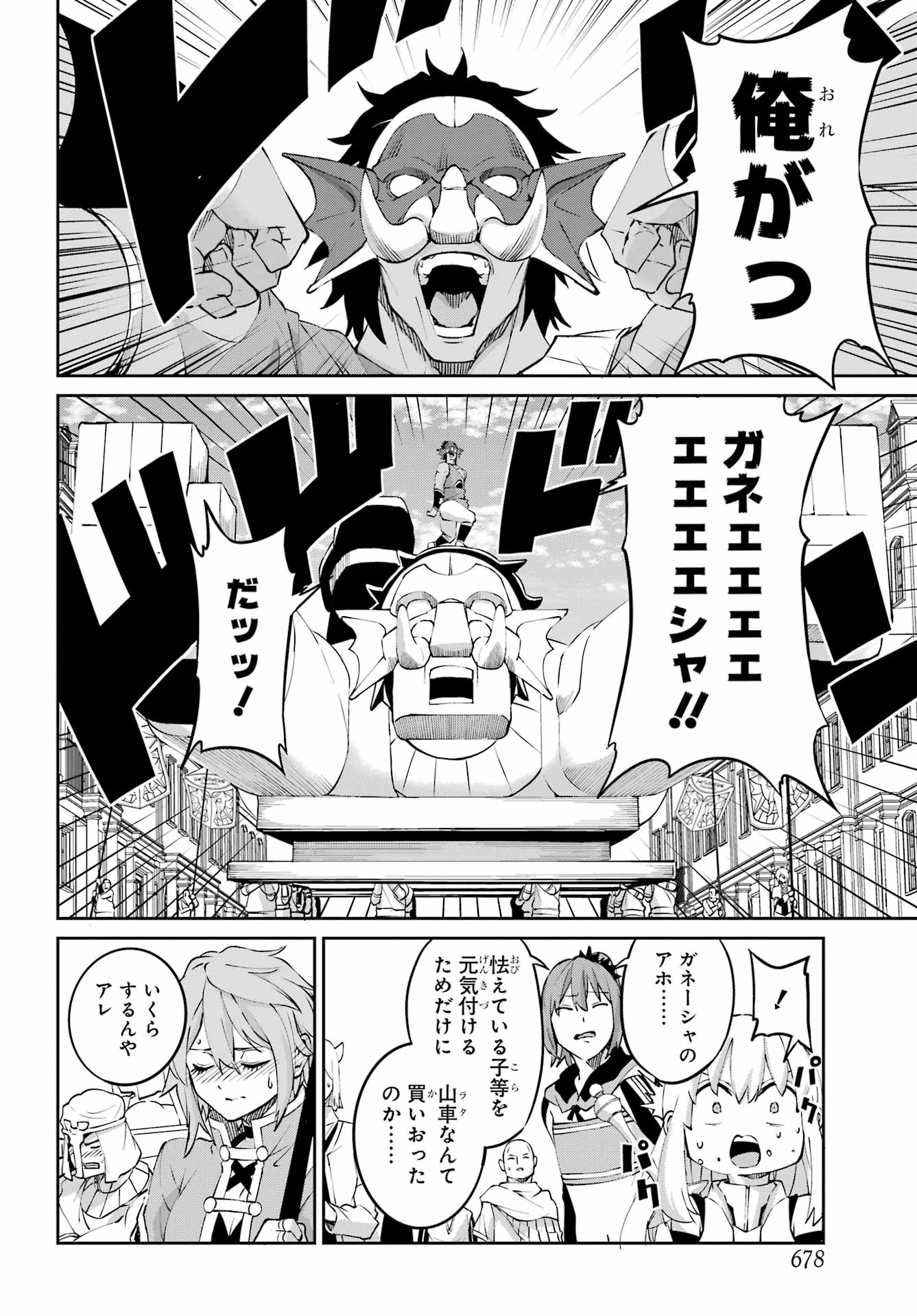 Dungeon ni Deai o Motomeru no wa Machigatte iru darou ka Gaiden - Sword Oratoria Chapter 144 16ページ