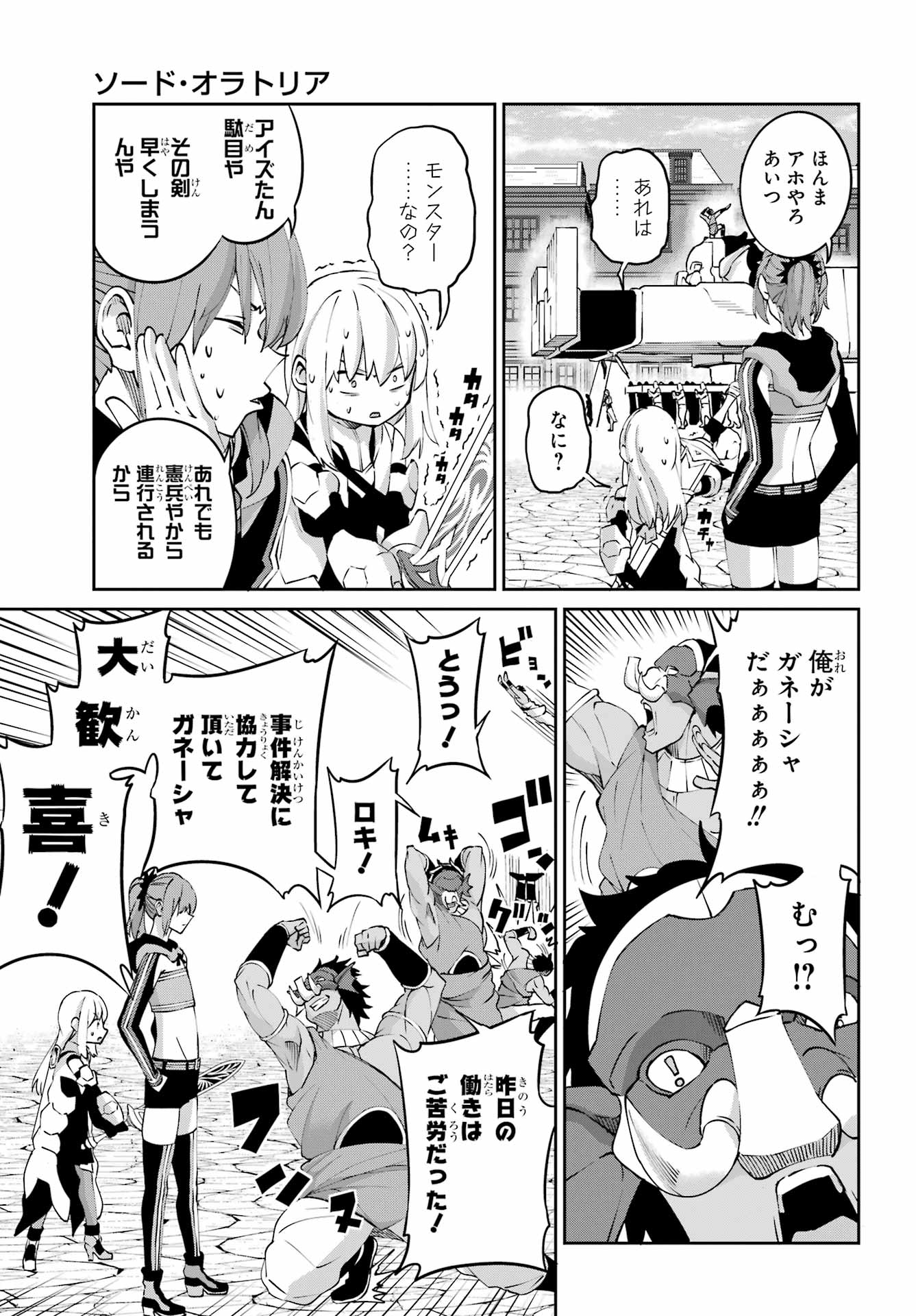Dungeon ni Deai o Motomeru no wa Machigatte iru darou ka Gaiden - Sword Oratoria Chapter 144 17ページ