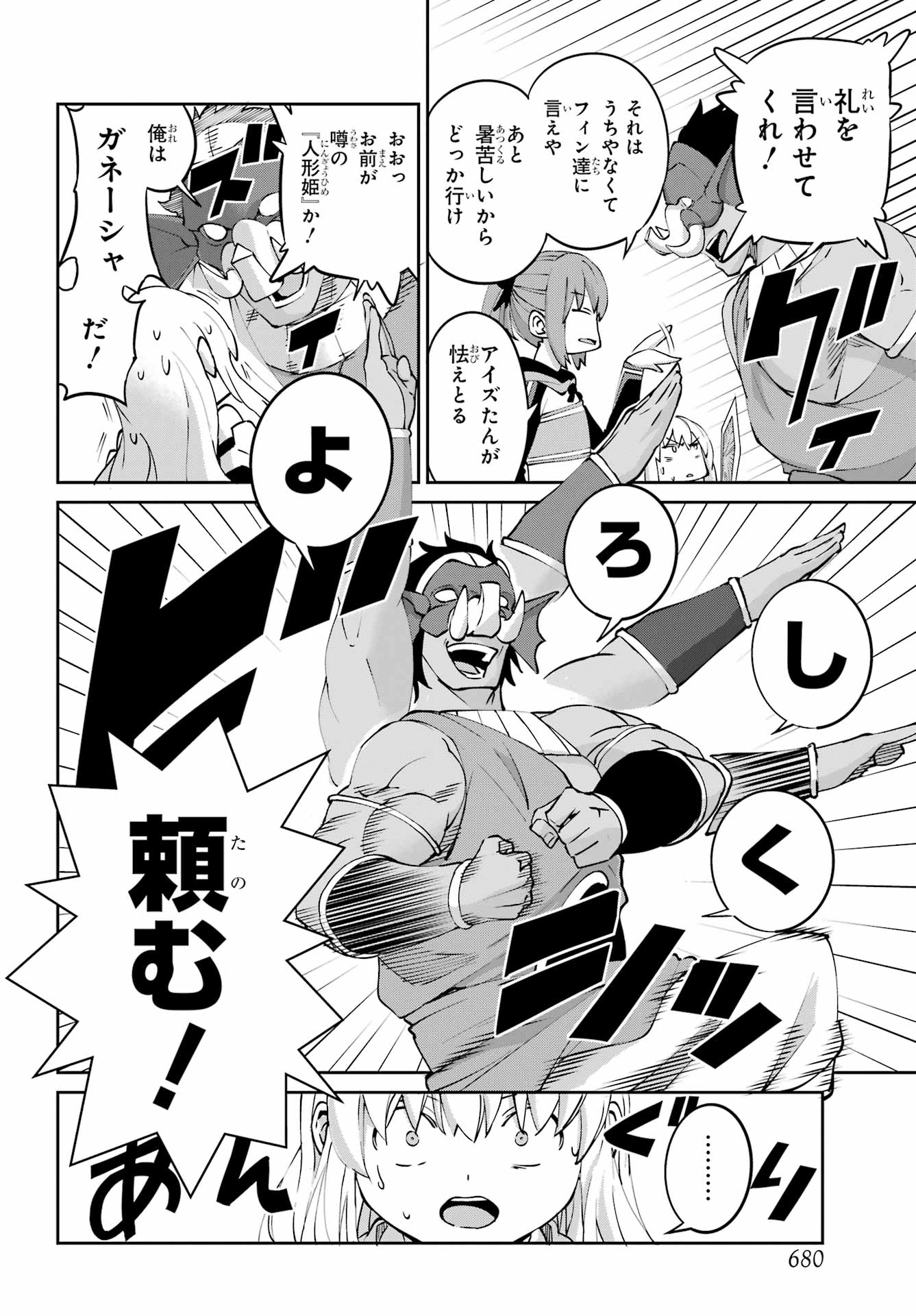 Dungeon ni Deai o Motomeru no wa Machigatte iru darou ka Gaiden - Sword Oratoria Chapter 144 18ページ