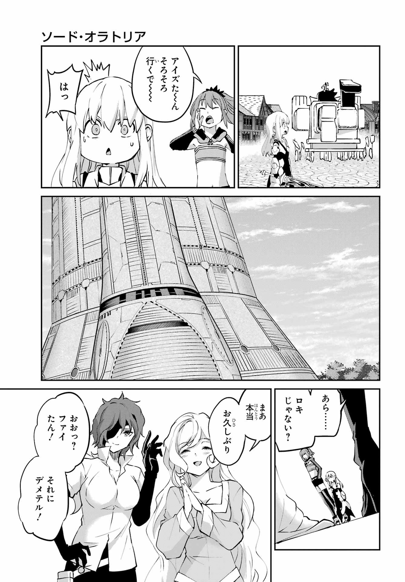 Dungeon ni Deai o Motomeru no wa Machigatte iru darou ka Gaiden - Sword Oratoria Chapter 144 19ページ